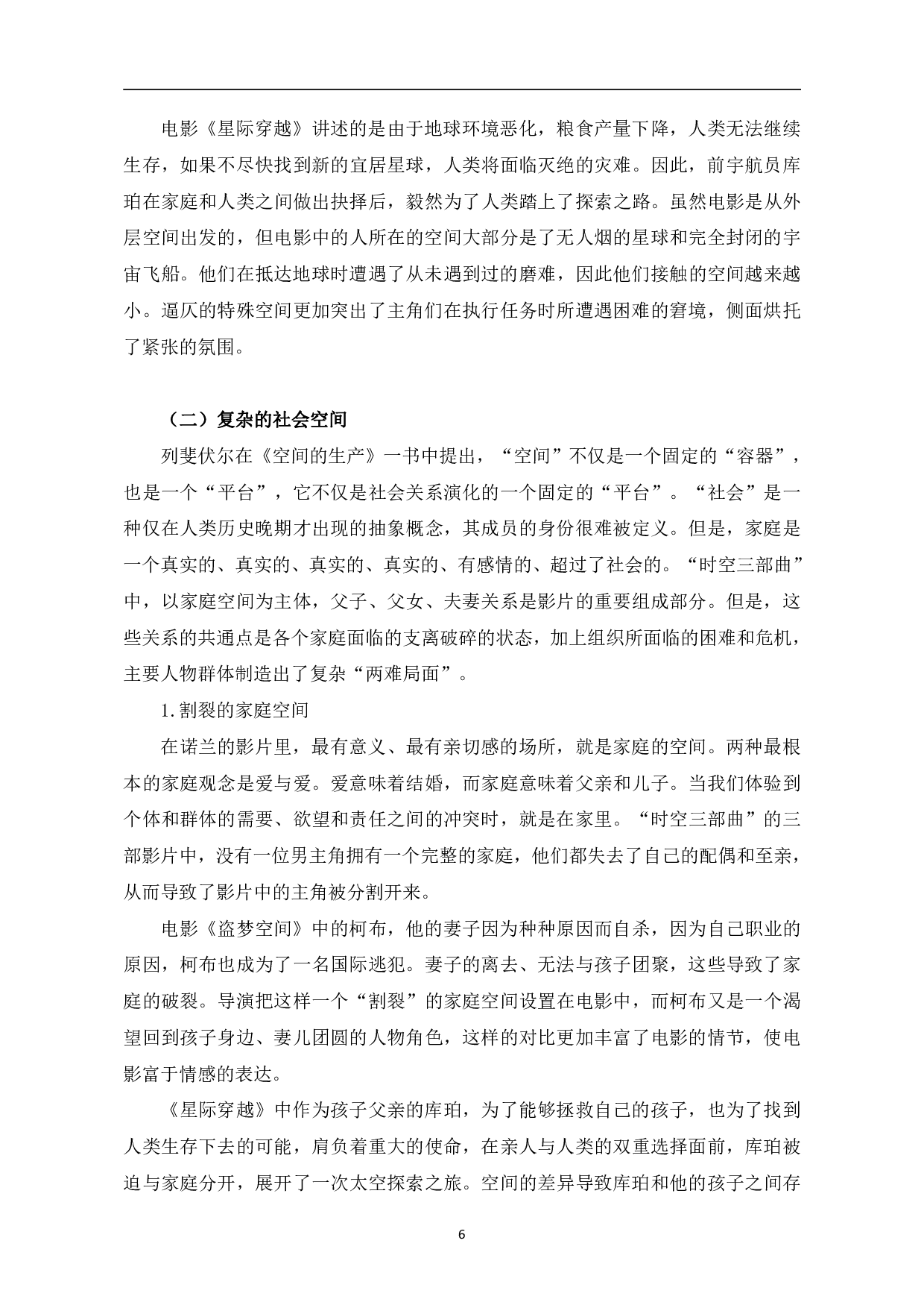 诺兰&ldquo;时空三部曲&rdquo;叙事空间研究-11711字.pdf 第9页