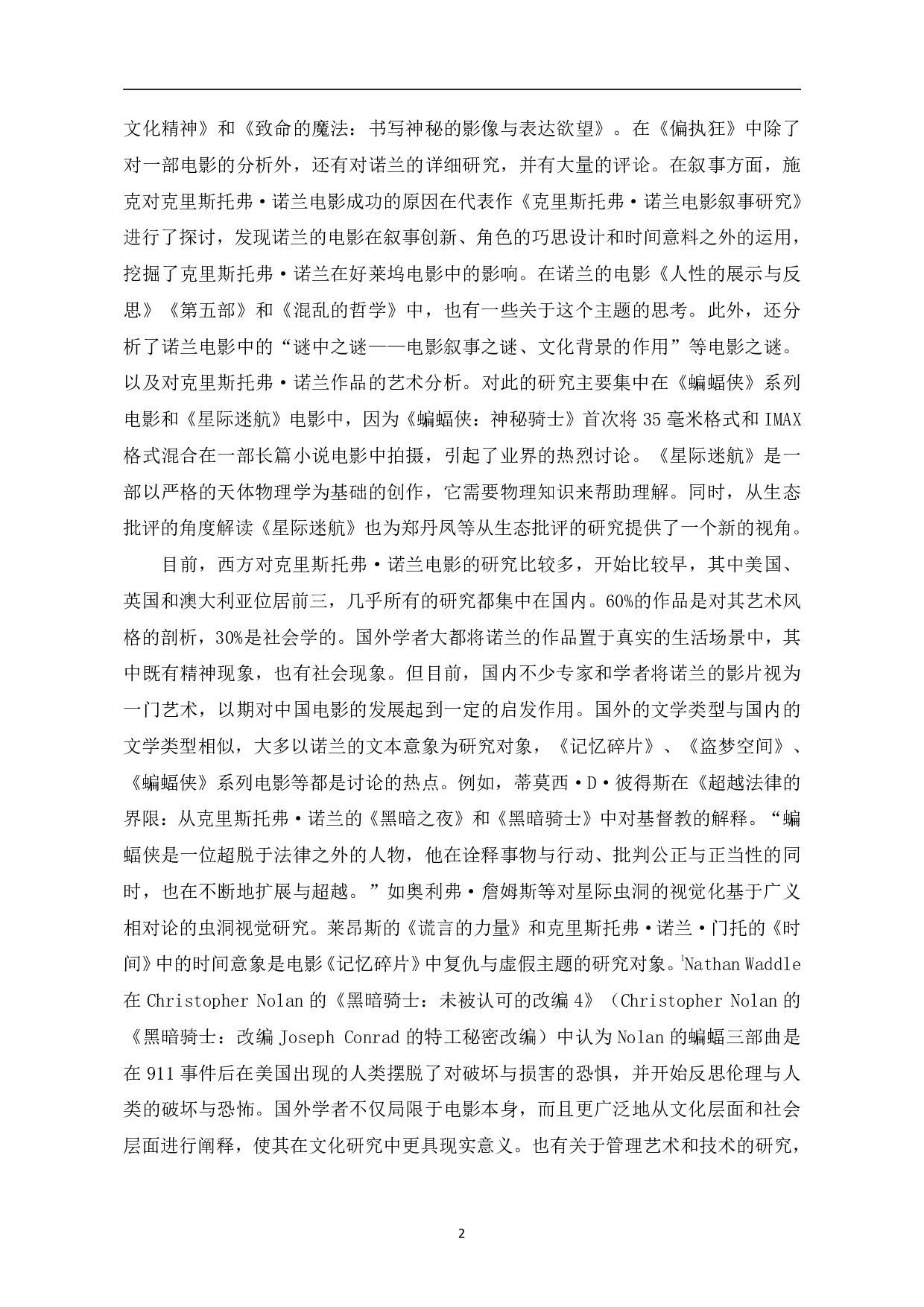 诺兰&ldquo;时空三部曲&rdquo;叙事空间研究-11711字.pdf 第5页