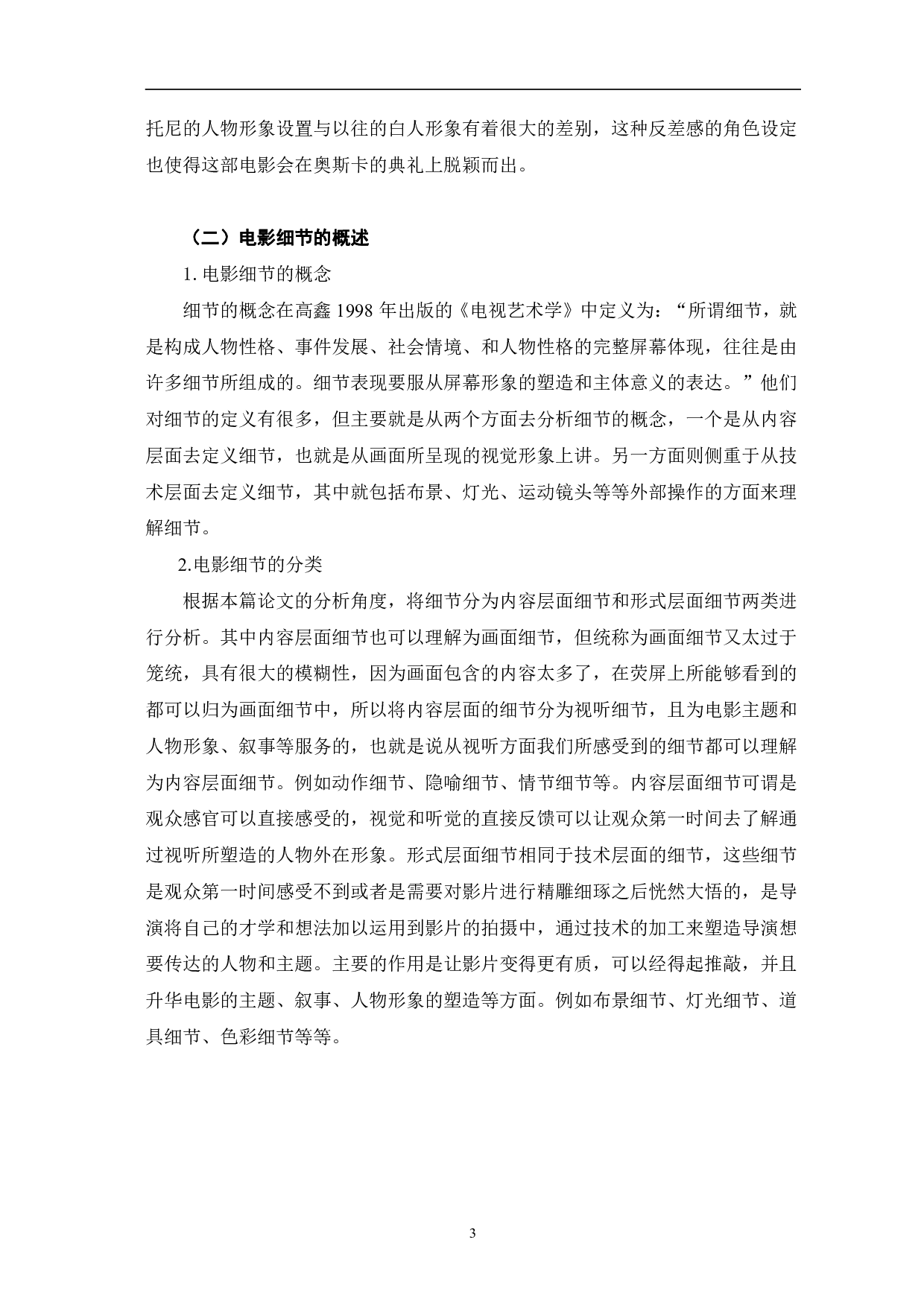 电影《绿皮书》建构人物形象的细节研究-11515字.pdf 第6页