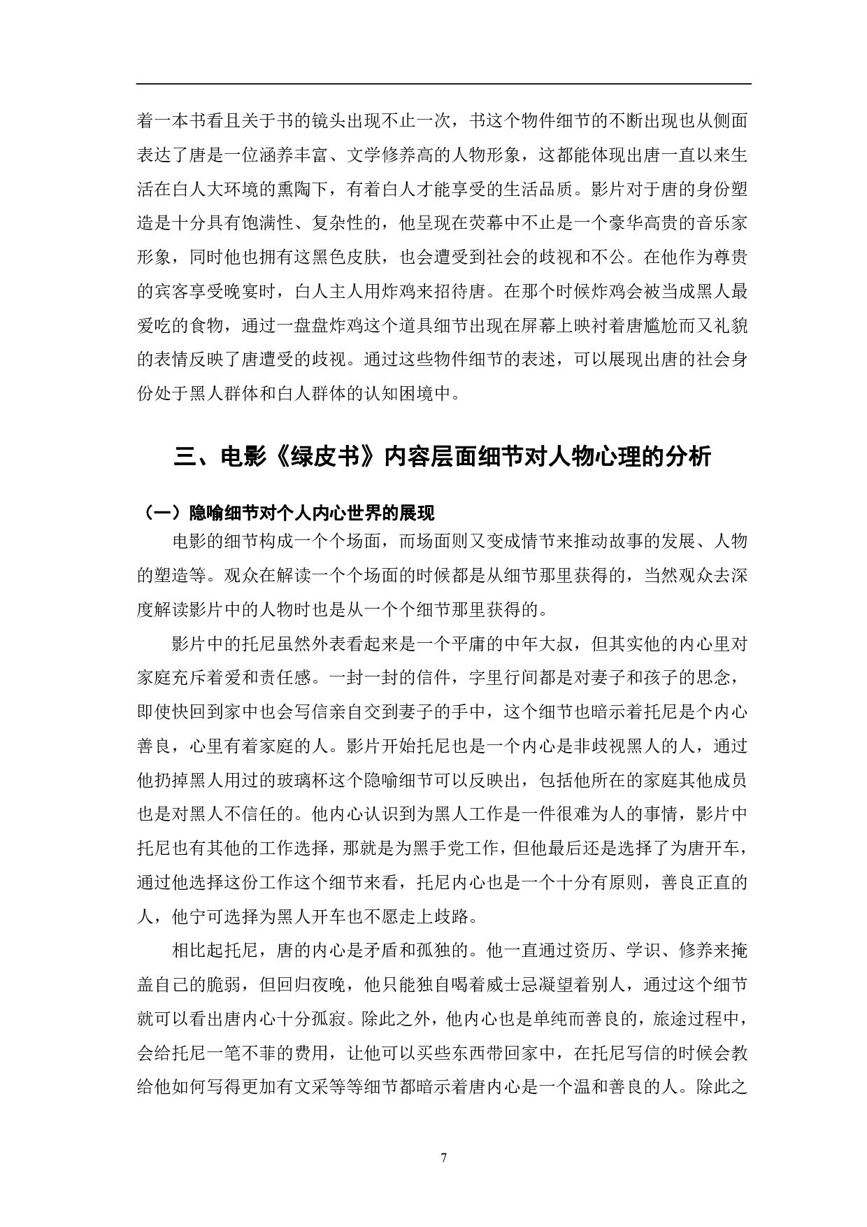 电影《绿皮书》建构人物形象的细节研究-11515字.pdf 第10页