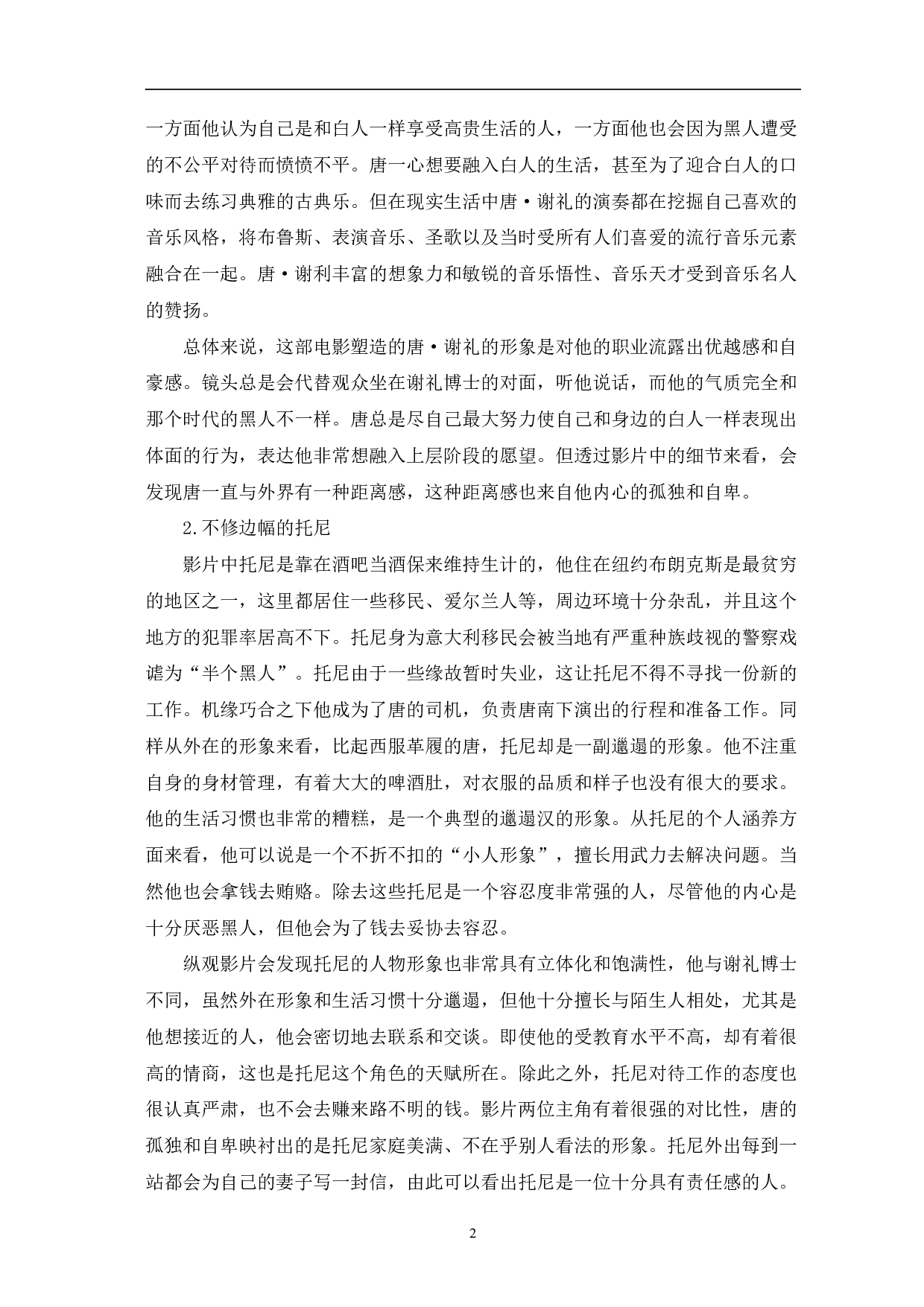 电影《绿皮书》建构人物形象的细节研究-11515字.pdf 第5页