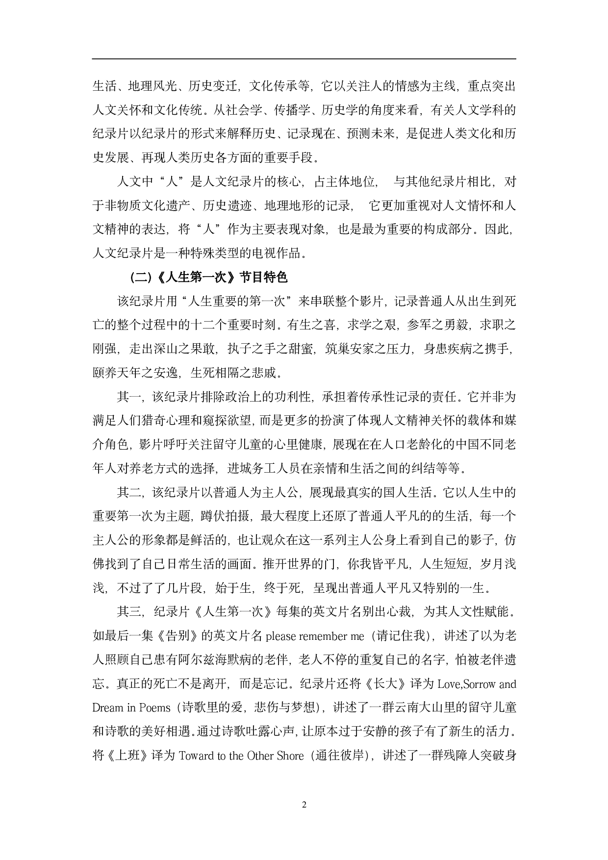 纪录片《人生第一次》的叙事研究-11016字.pdf 第5页