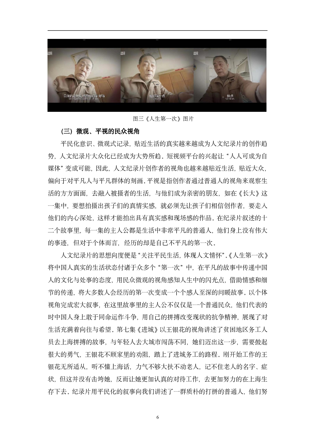 纪录片《人生第一次》的叙事研究-11016字.pdf 第9页