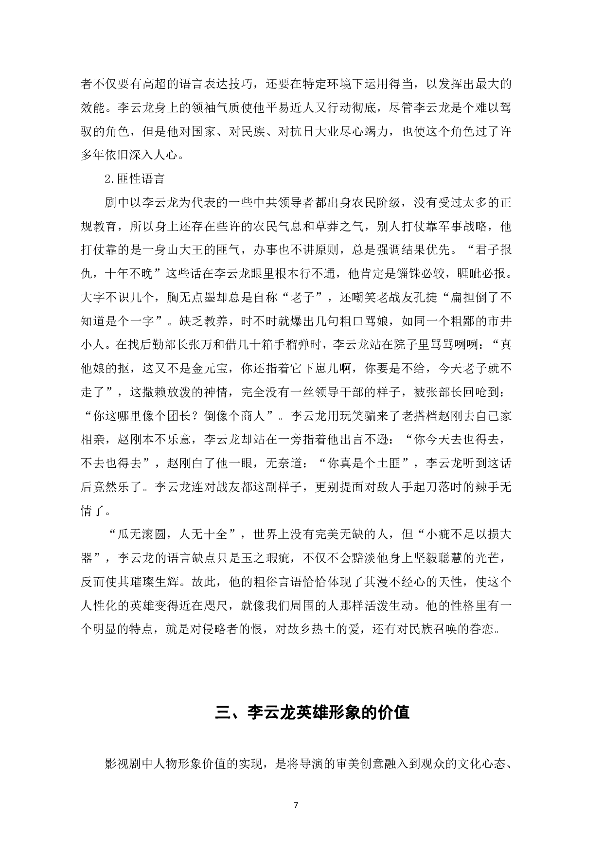 亮剑中李云龙英雄形象的建构-11579字.pdf 第10页