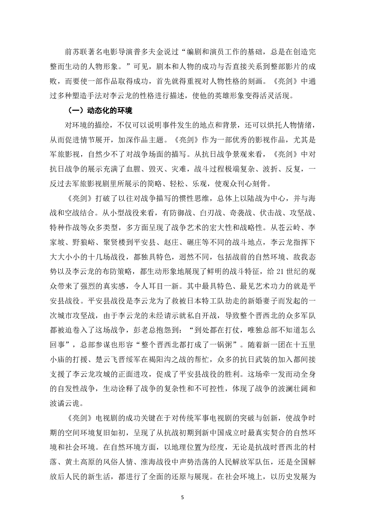 亮剑中李云龙英雄形象的建构-11579字.pdf 第8页