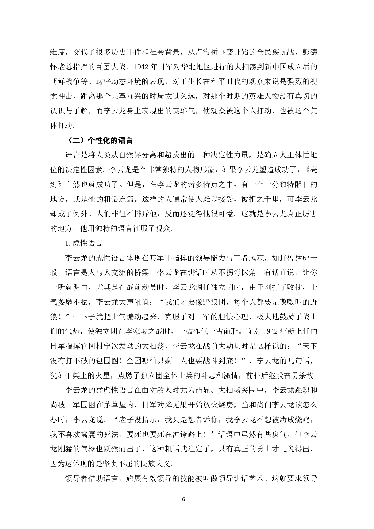 亮剑中李云龙英雄形象的建构-11579字.pdf 第9页