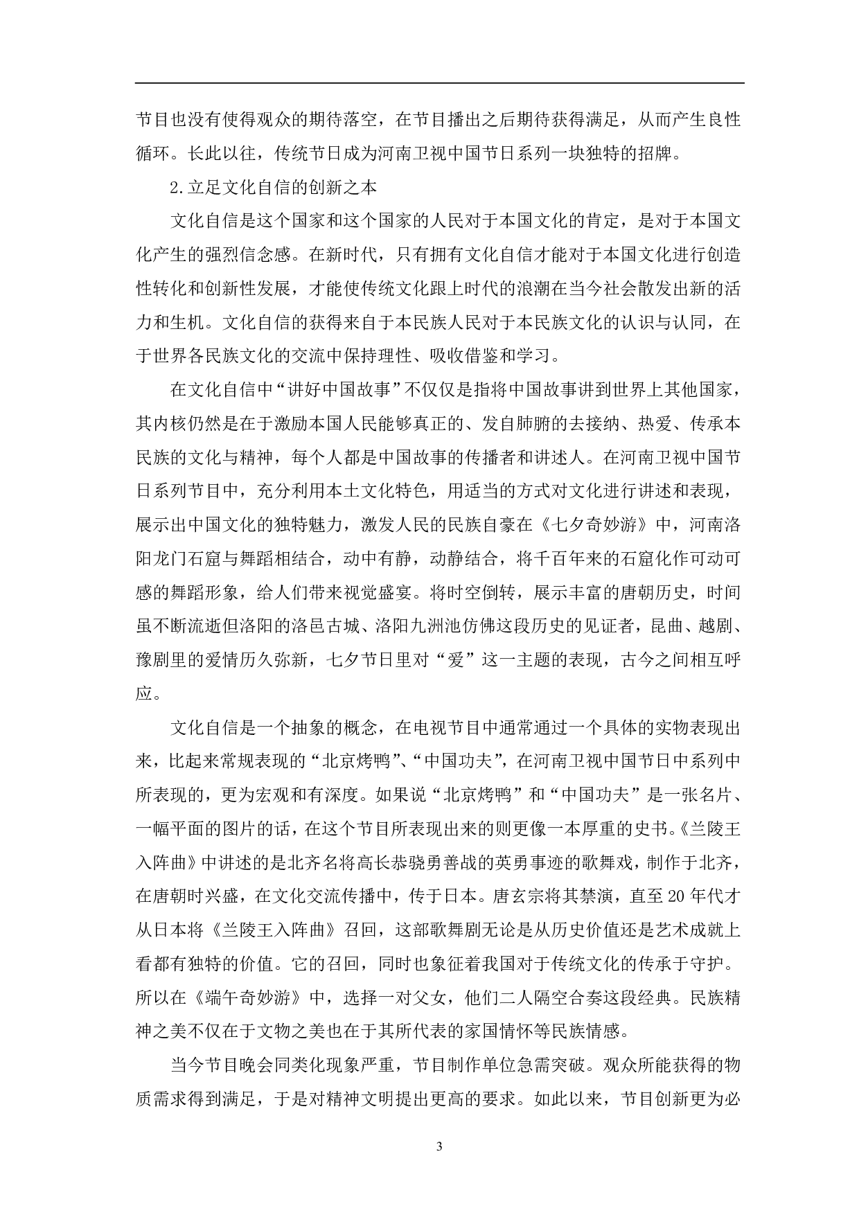 河南卫视&ldquo;中国节日&rdquo;系列的文化创新表达-10092字.pdf 第6页