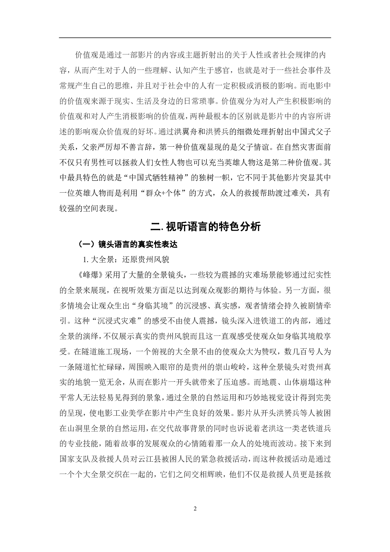 浅析《峰爆》的视听语言及价值观体现-9068字.pdf 第5页