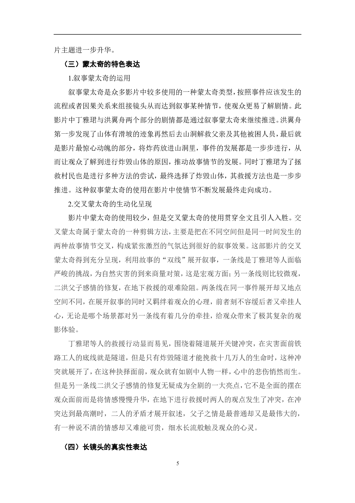 浅析《峰爆》的视听语言及价值观体现-9068字.pdf 第8页