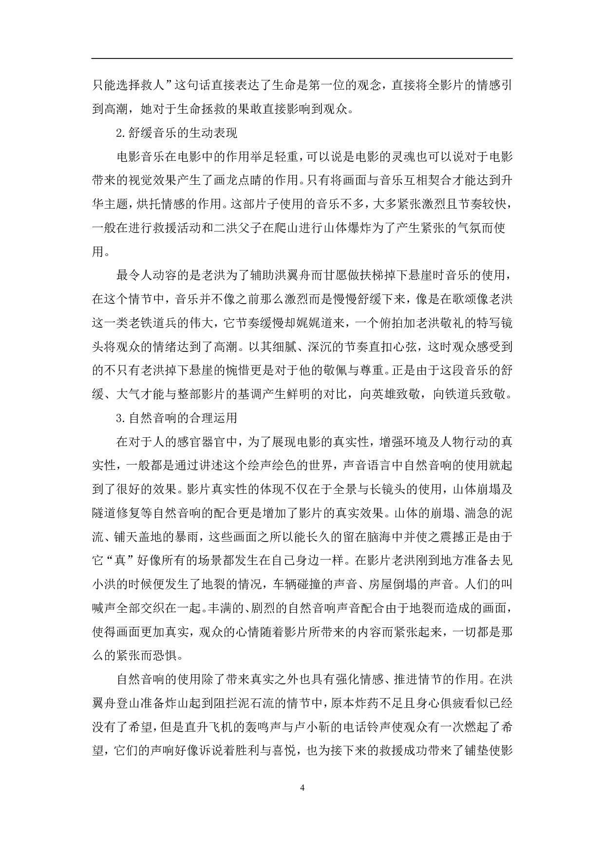 浅析《峰爆》的视听语言及价值观体现-9068字.pdf 第7页