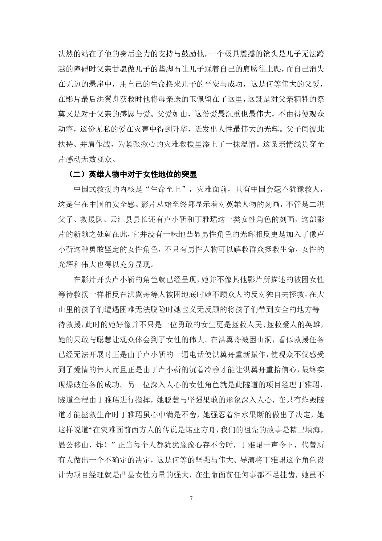 浅析《峰爆》的视听语言及价值观体现-9068字.pdf 第10页