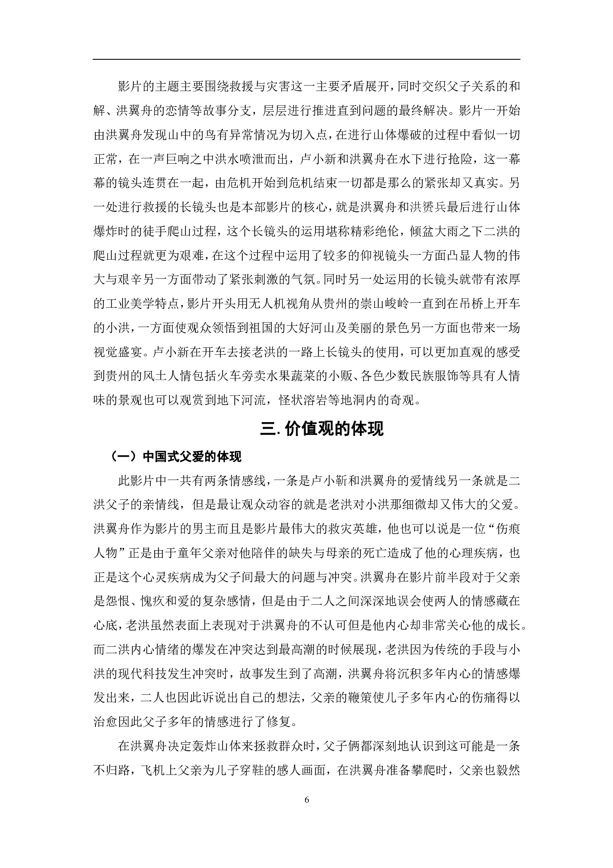 浅析《峰爆》的视听语言及价值观体现-9068字.pdf 第9页