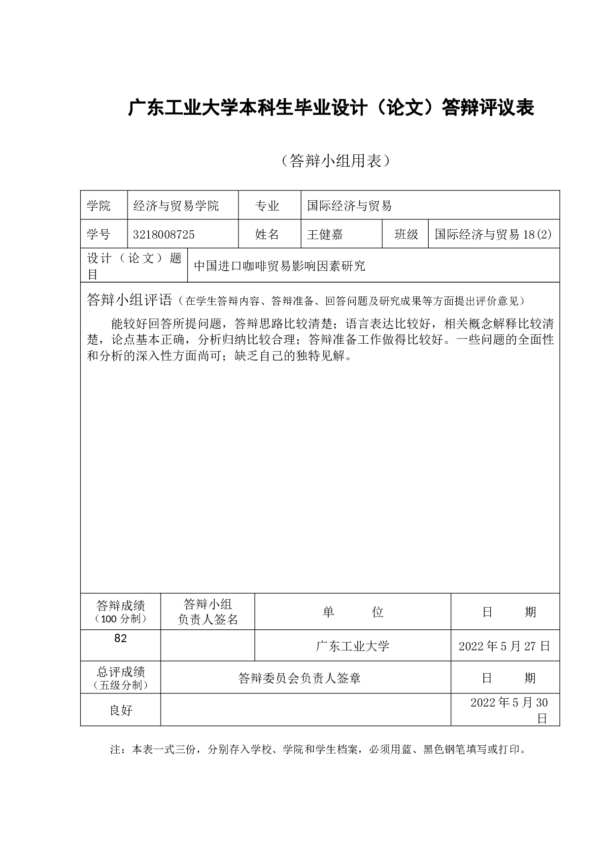 中国进口咖啡贸易影响因素研究-26763字.docx 第9页