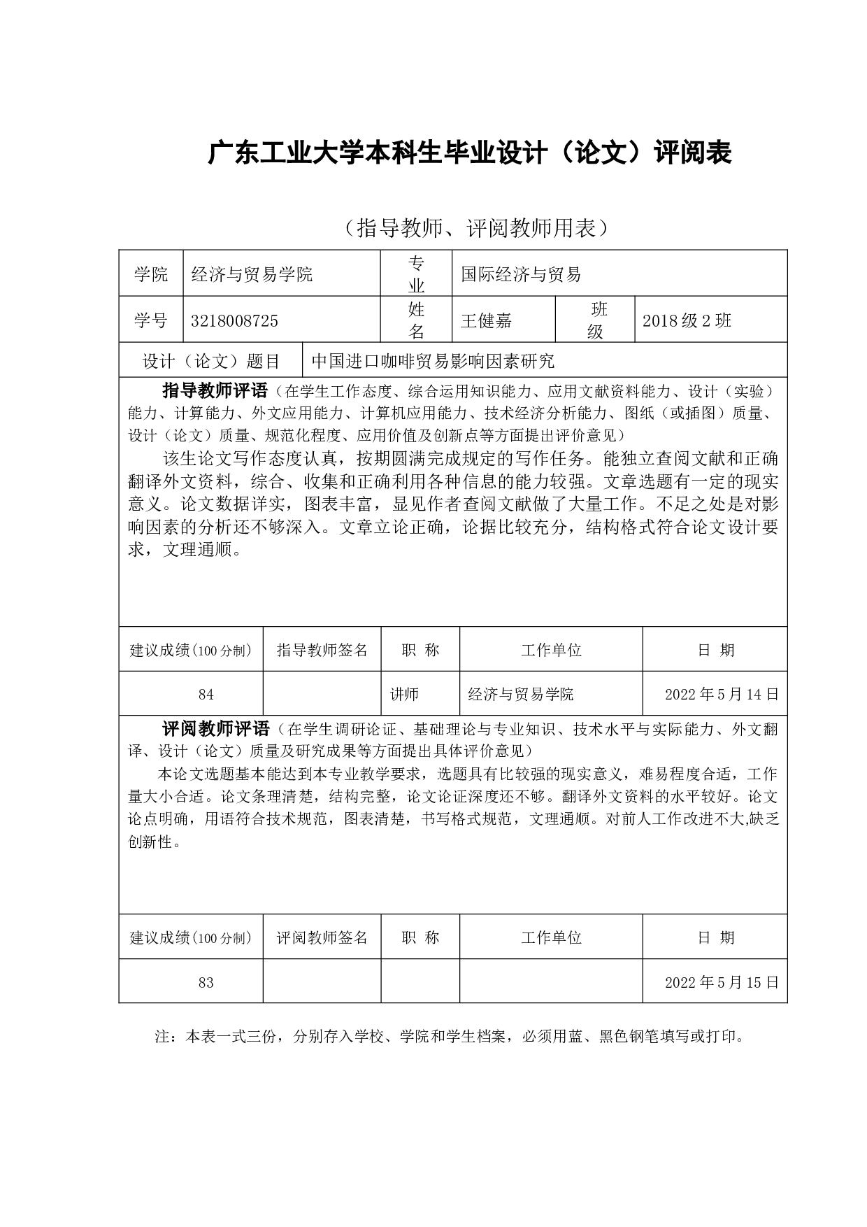 中国进口咖啡贸易影响因素研究-26763字.docx 第8页