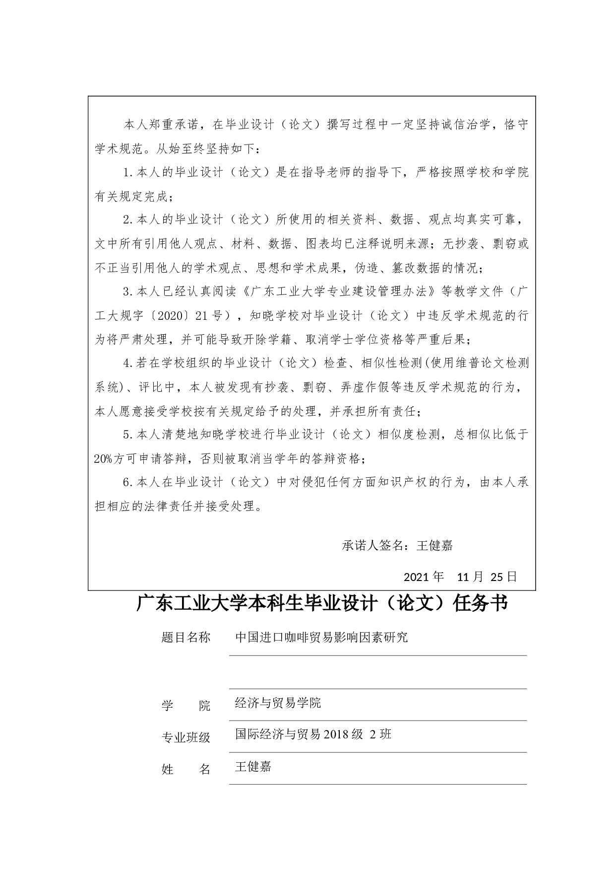 中国进口咖啡贸易影响因素研究-26763字.docx 第3页