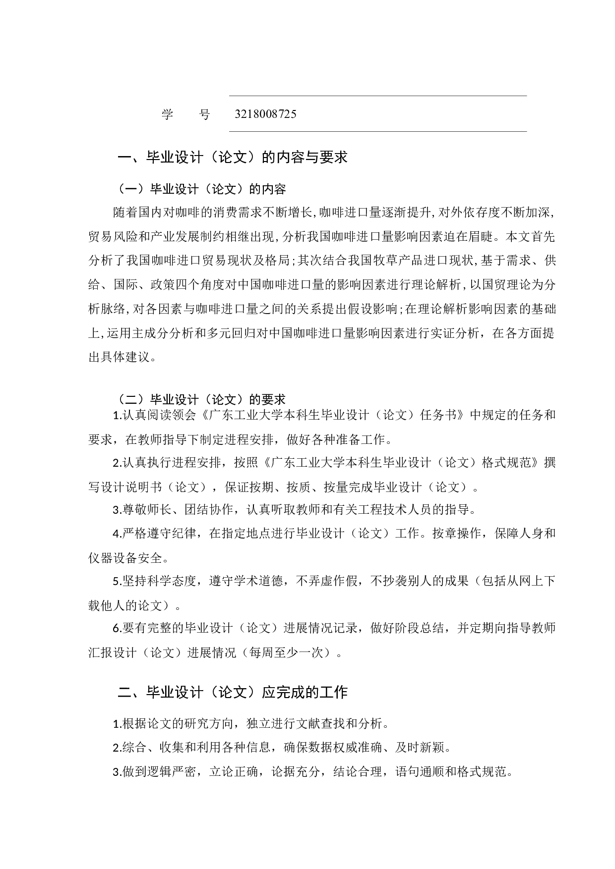 中国进口咖啡贸易影响因素研究-26763字.docx 第4页