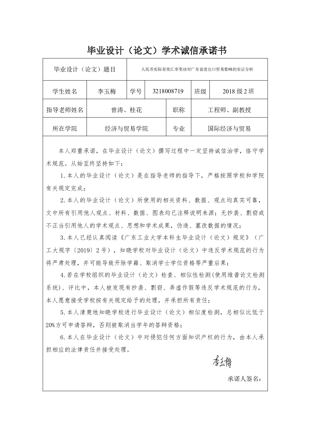 人民币实际有效汇率变动对广东省进出口贸易影响的实证分析-24325字.docx 第3页