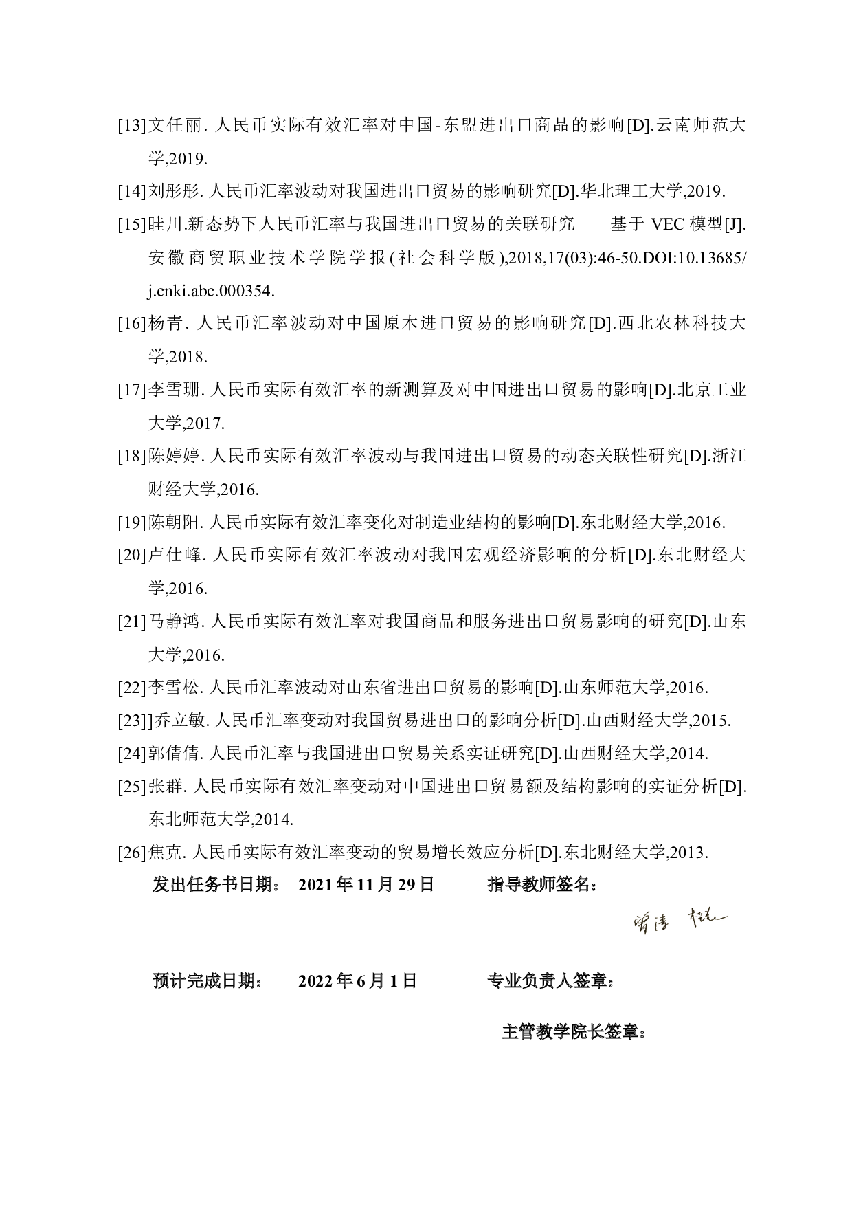 人民币实际有效汇率变动对广东省进出口贸易影响的实证分析-24325字.docx 第8页