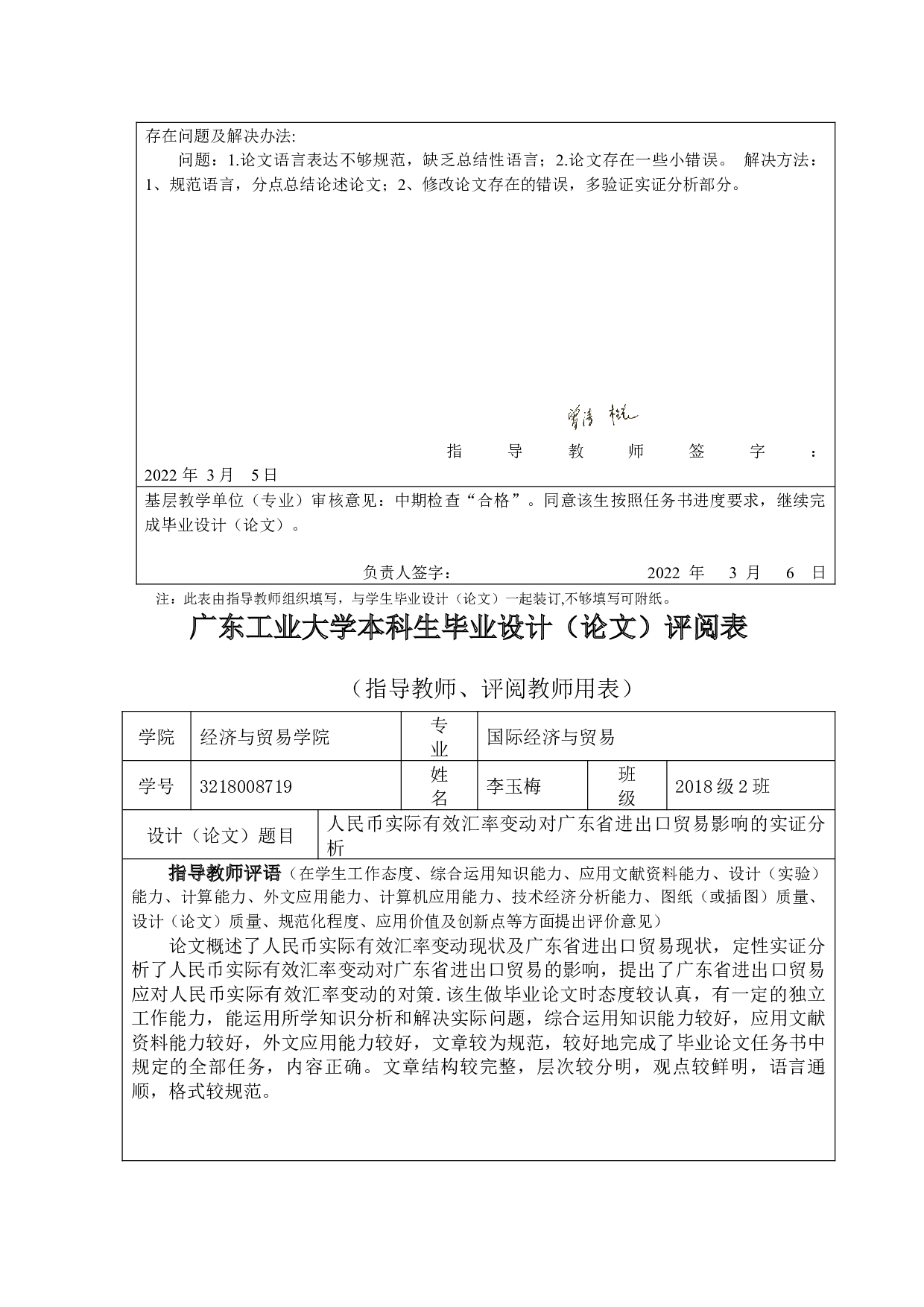 人民币实际有效汇率变动对广东省进出口贸易影响的实证分析-24325字.docx 第10页