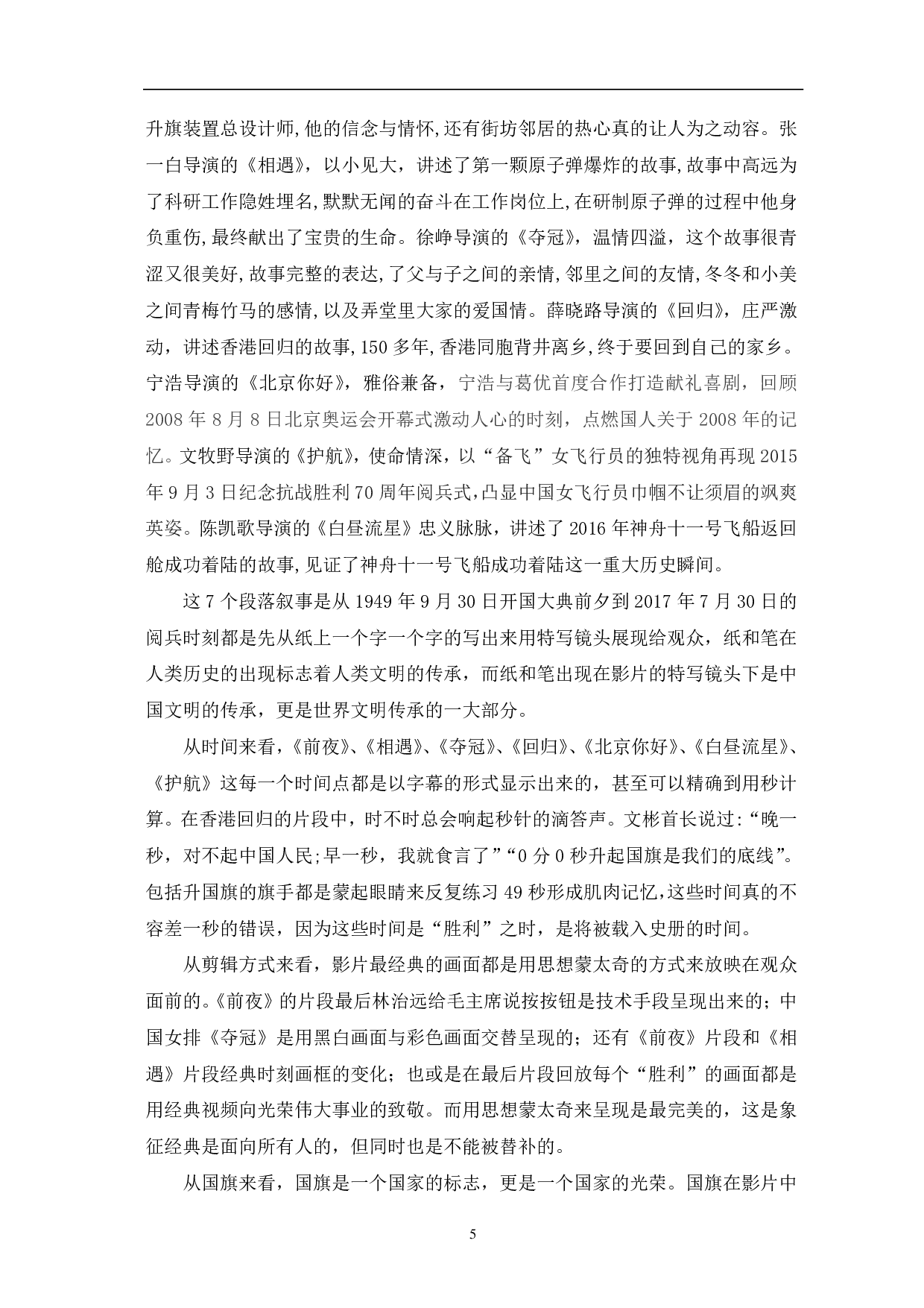 从主旋律到新主流：中国电影变革-10797字.pdf 第8页