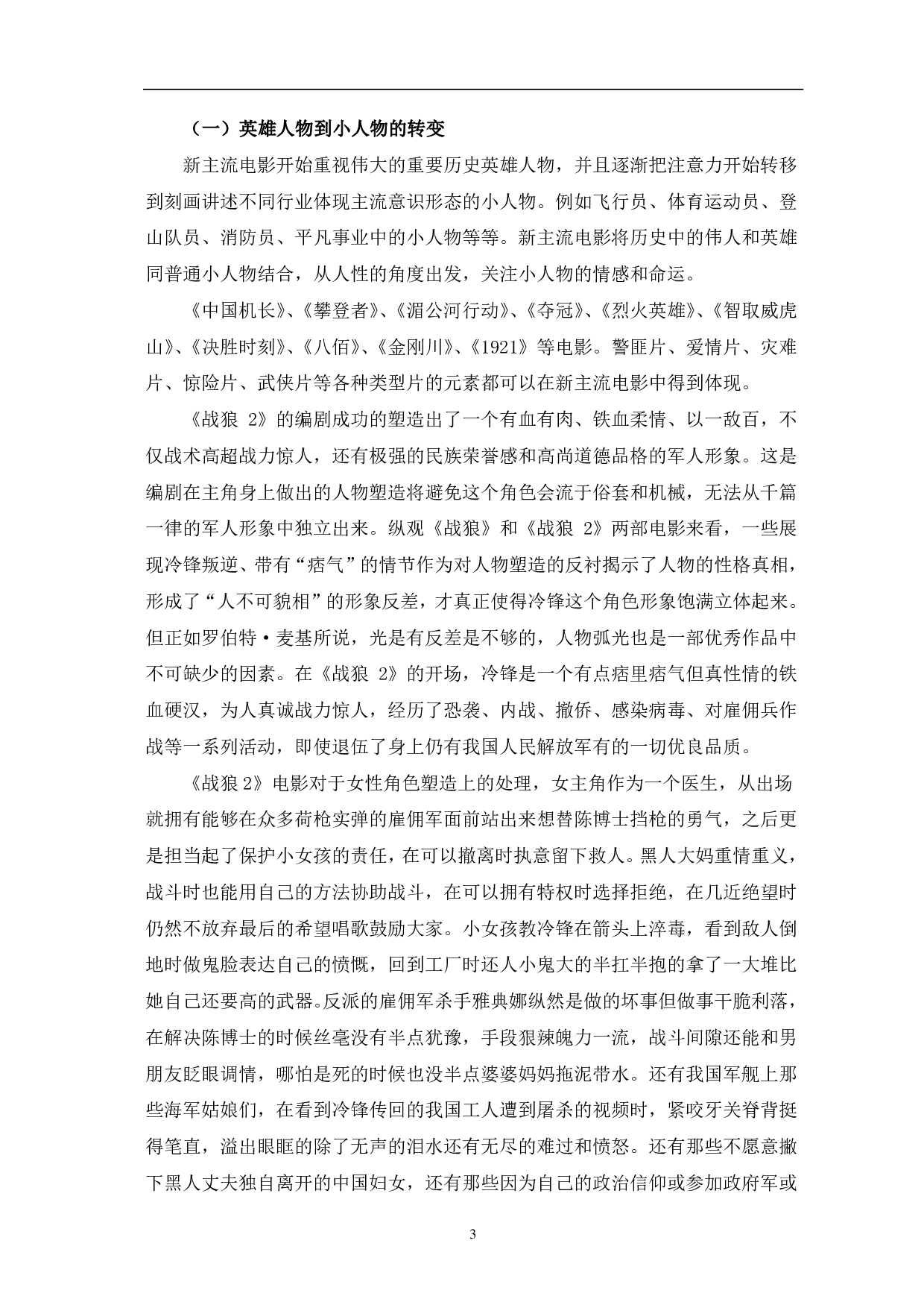 从主旋律到新主流：中国电影变革-10797字.pdf 第6页