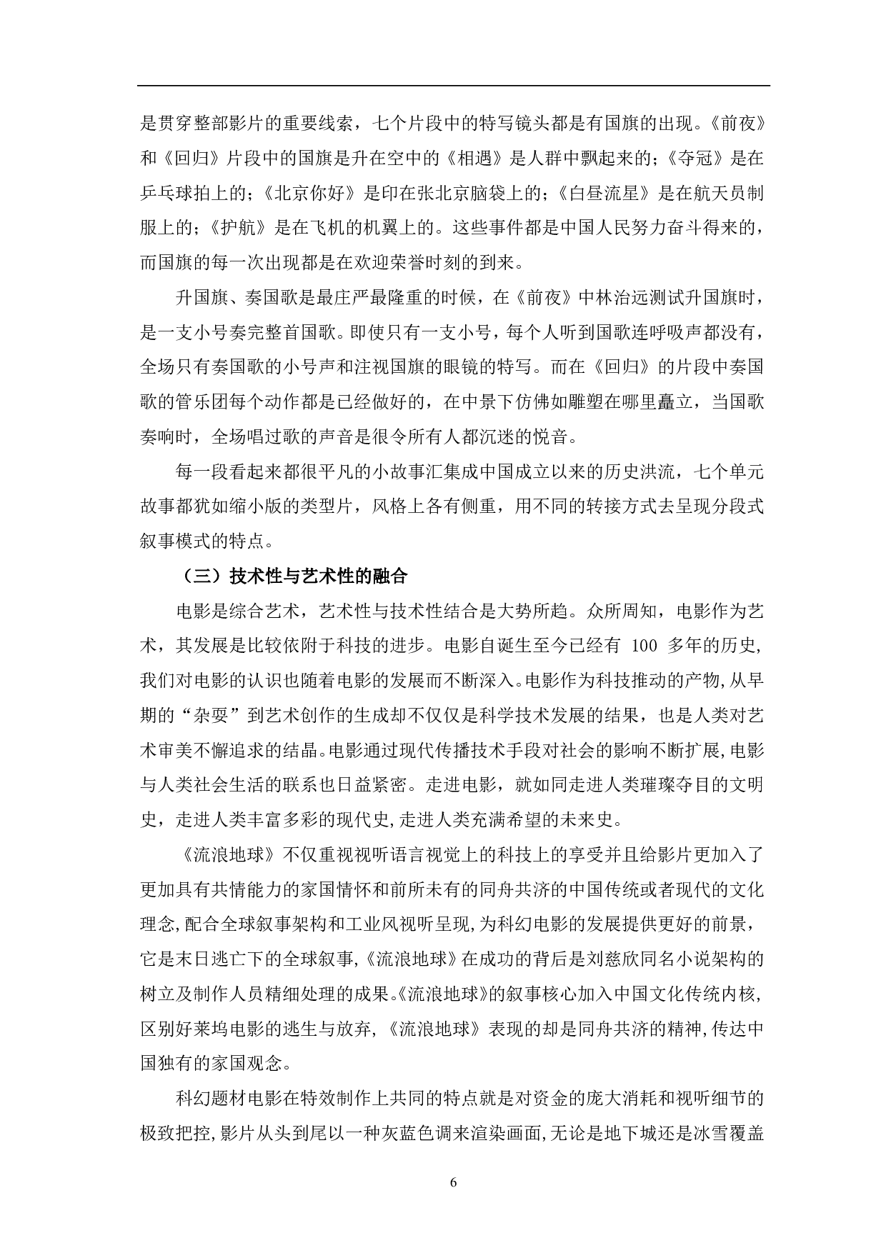 从主旋律到新主流：中国电影变革-10797字.pdf 第9页