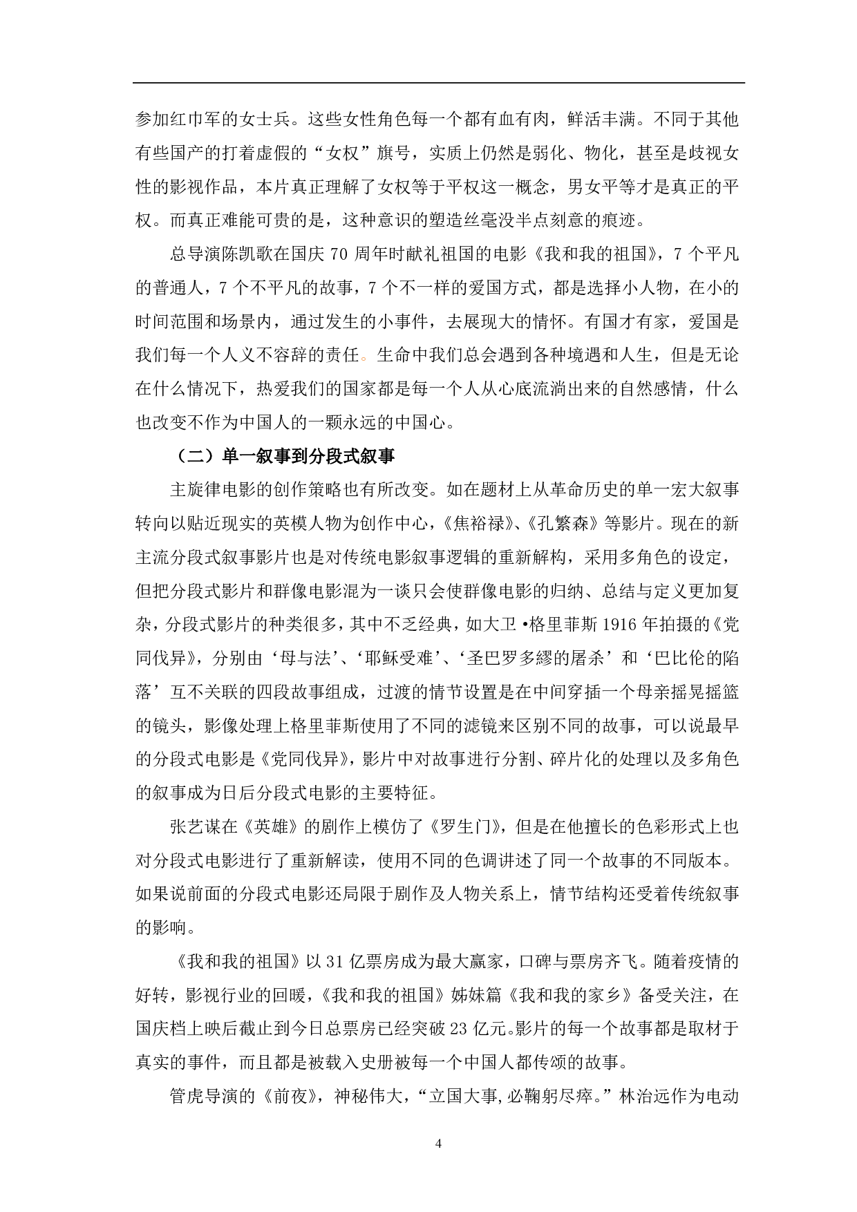 从主旋律到新主流：中国电影变革-10797字.pdf 第7页