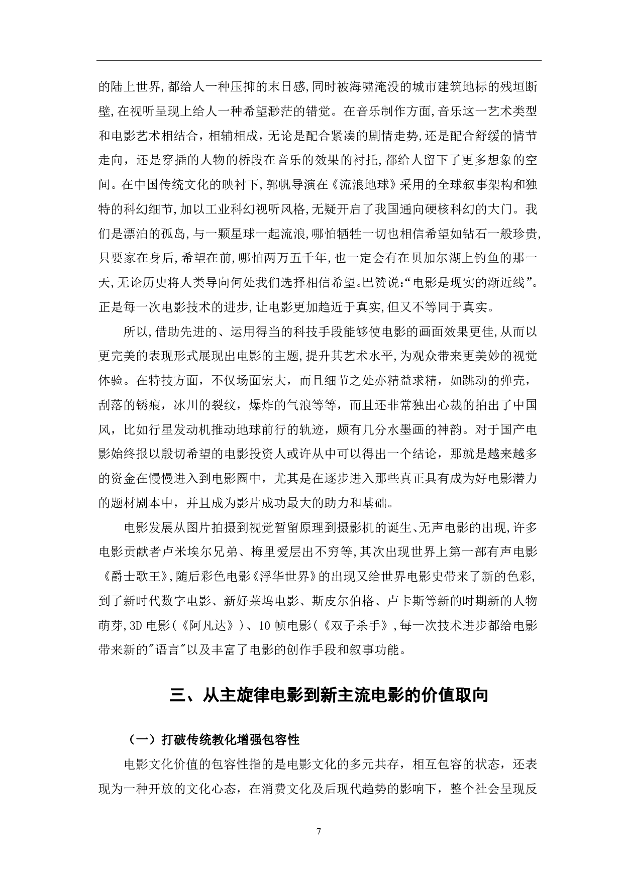 从主旋律到新主流：中国电影变革-10797字.pdf 第10页