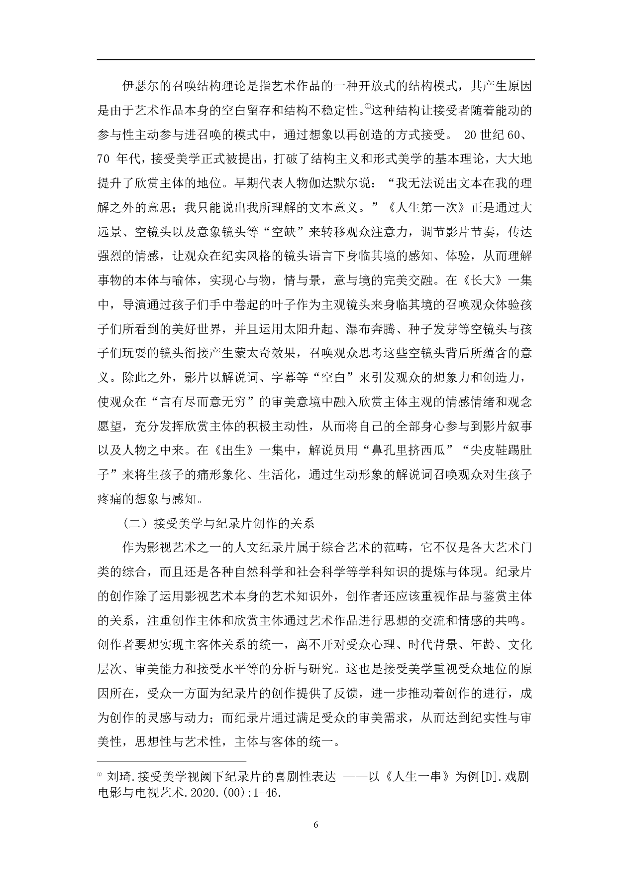 接受美学视域下《人生第一次》的创作表达-9775字.pdf 第6页