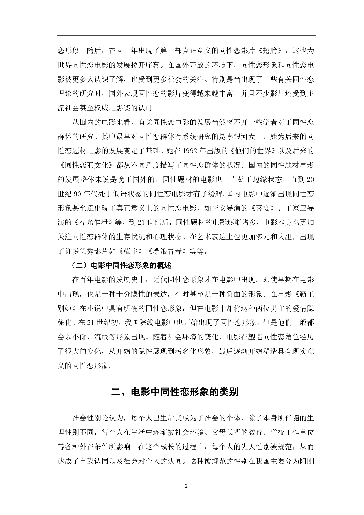 同性恋题材电影中人物形象研究-10245字.pdf 第5页