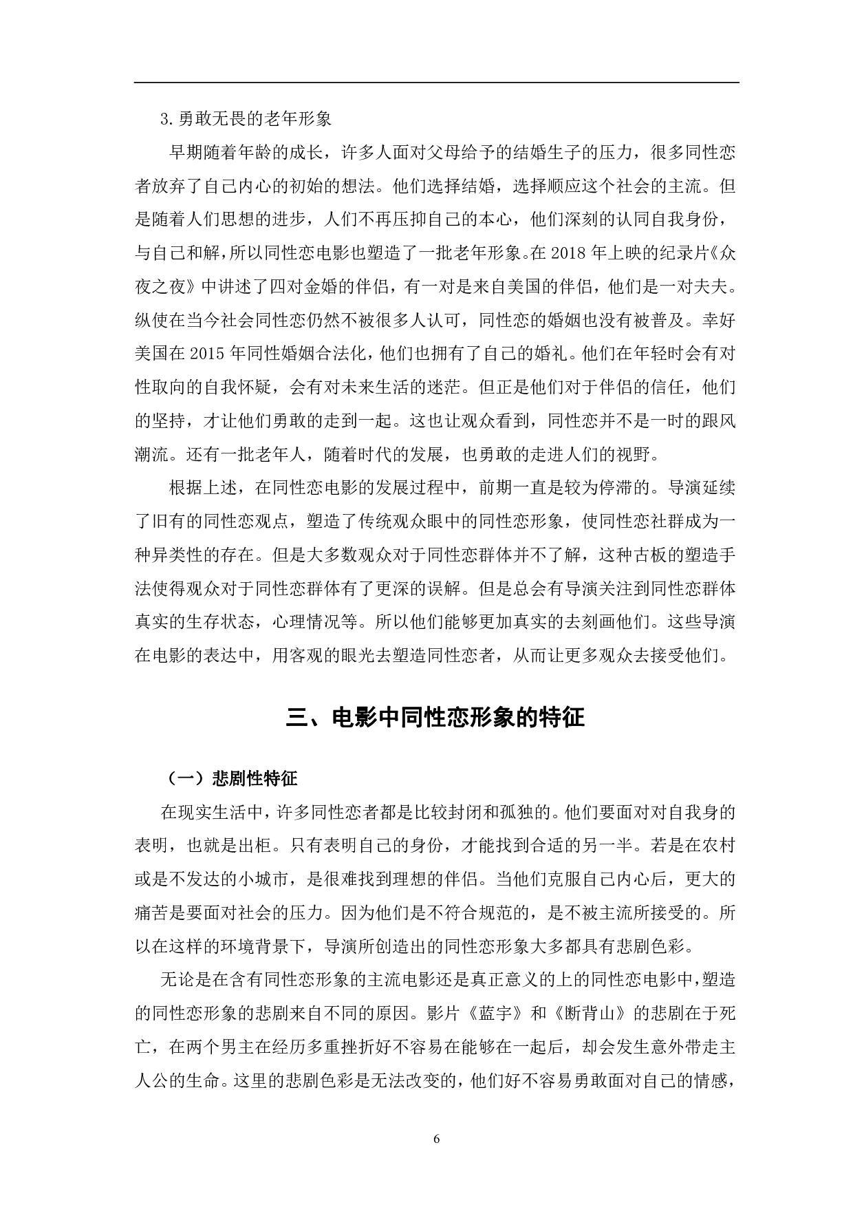 同性恋题材电影中人物形象研究-10245字.pdf 第9页