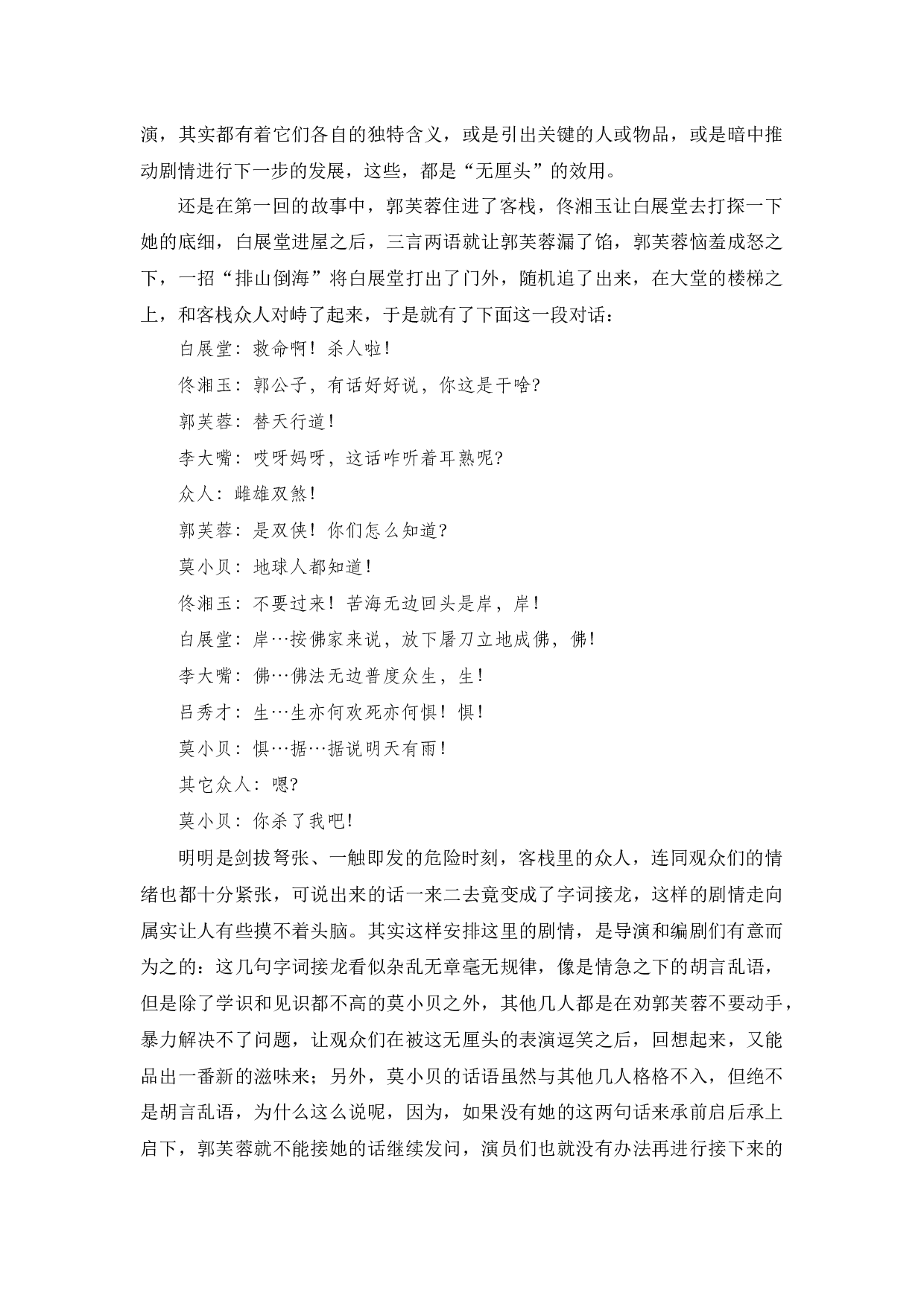 浅析《武林外传》中喜剧元素的运用-7500字.docx 第7页