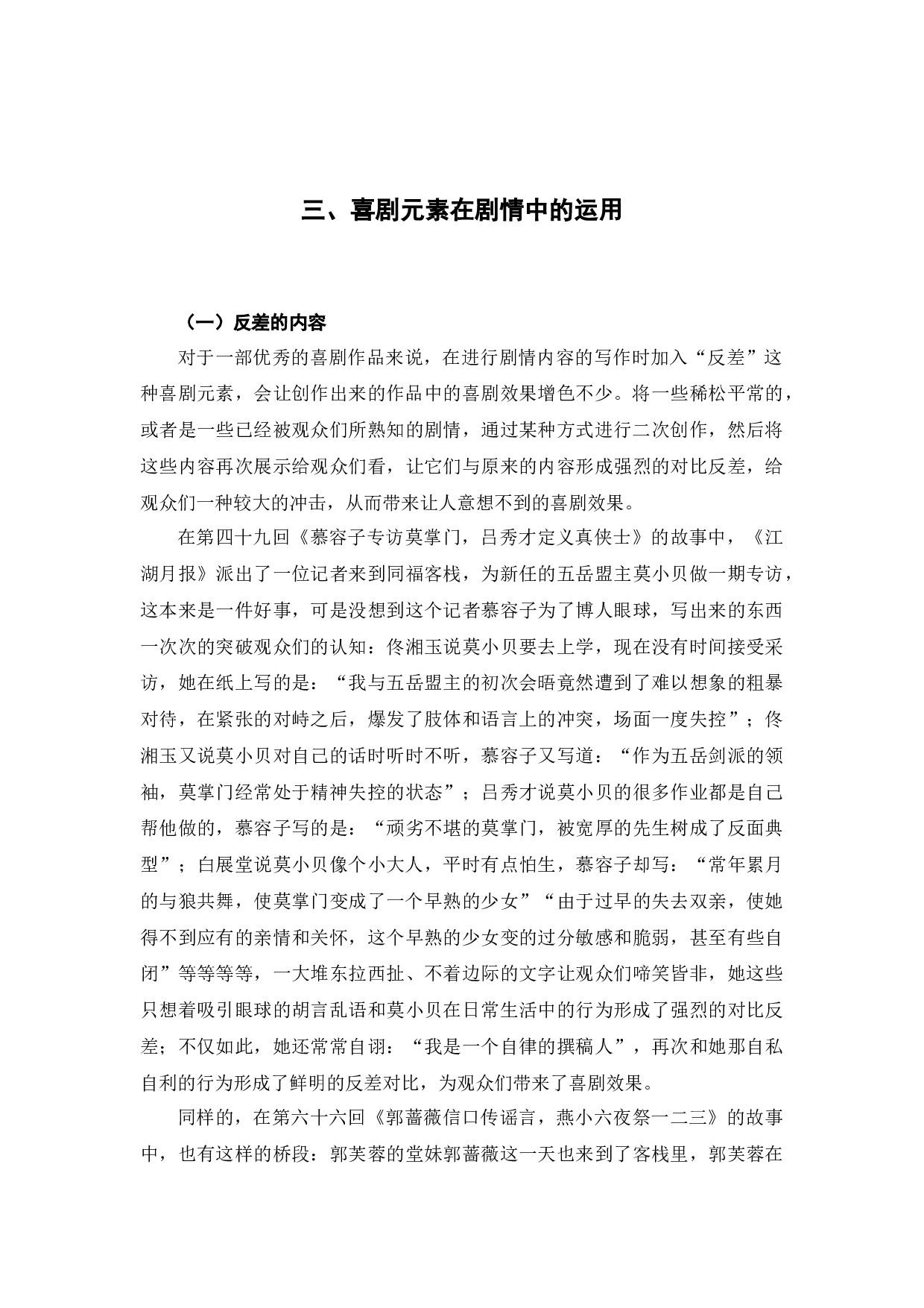 浅析《武林外传》中喜剧元素的运用-7500字.docx 第9页