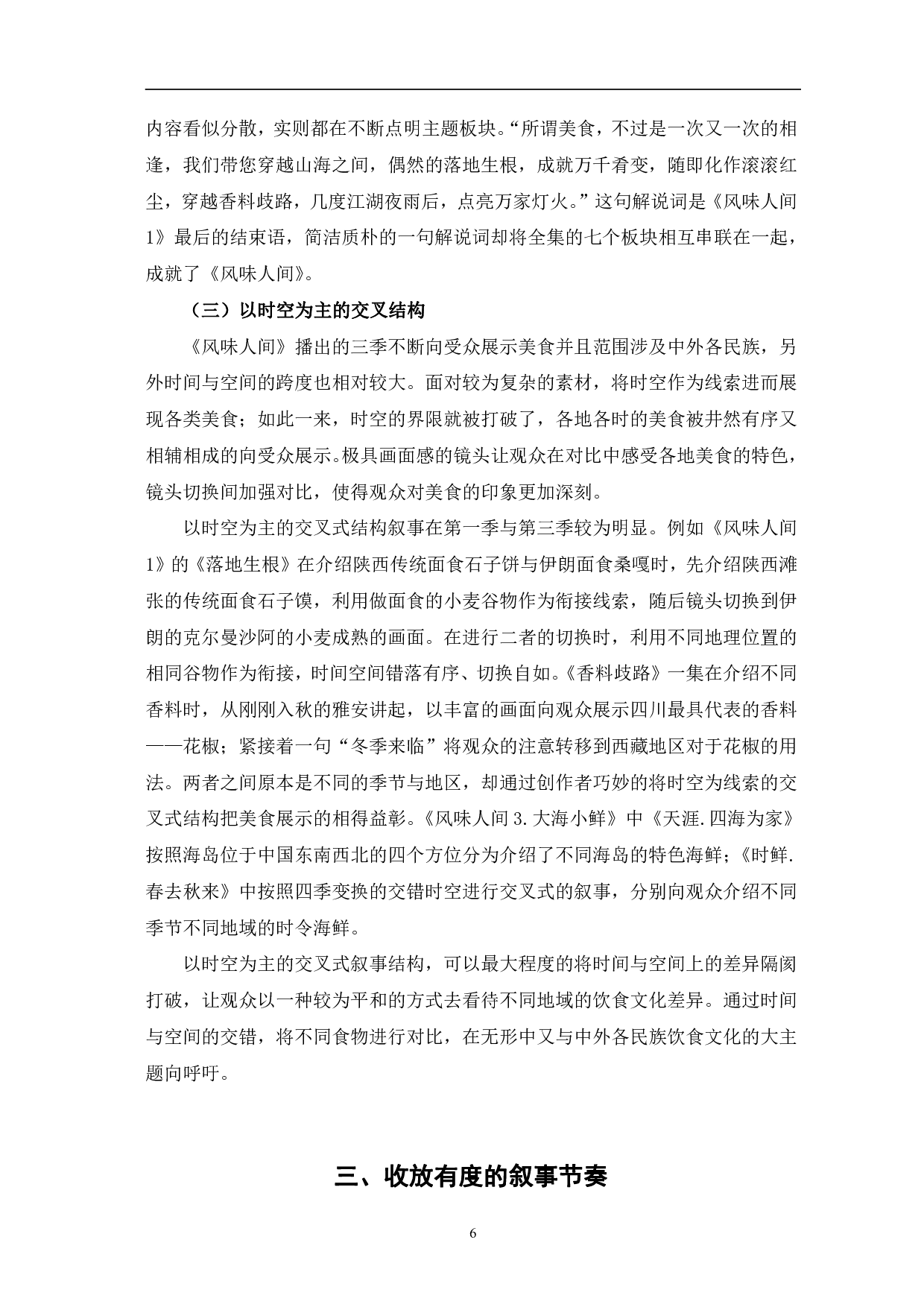 风味人间的叙事特征探究-12236字.pdf 第9页