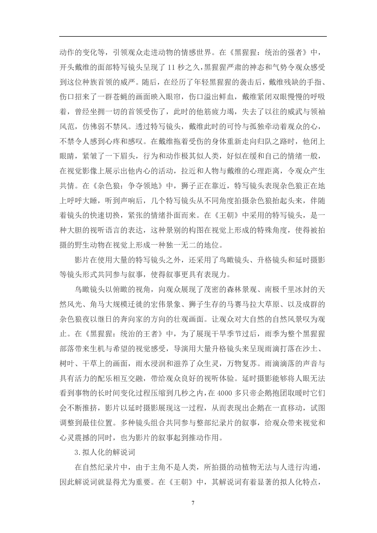 纪录片《王朝》的叙事研究-10421字.pdf 第10页