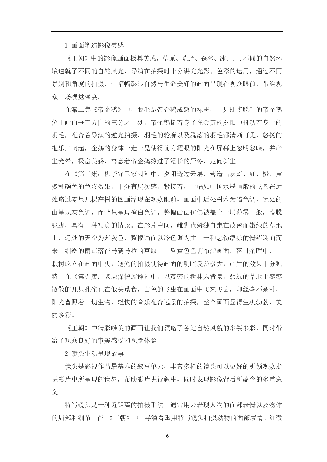 纪录片《王朝》的叙事研究-10421字.pdf 第9页