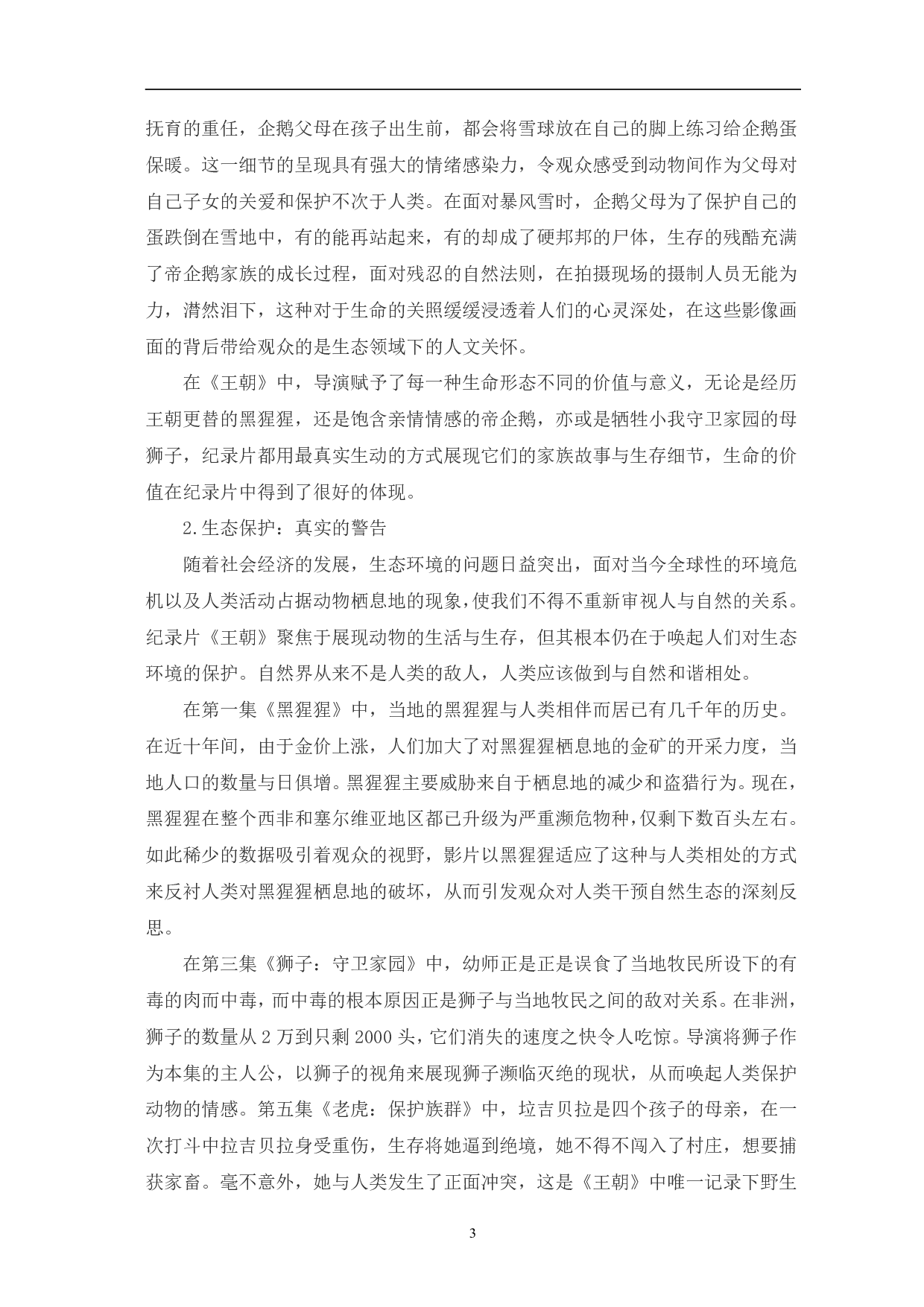 纪录片《王朝》的叙事研究-10421字.pdf 第6页