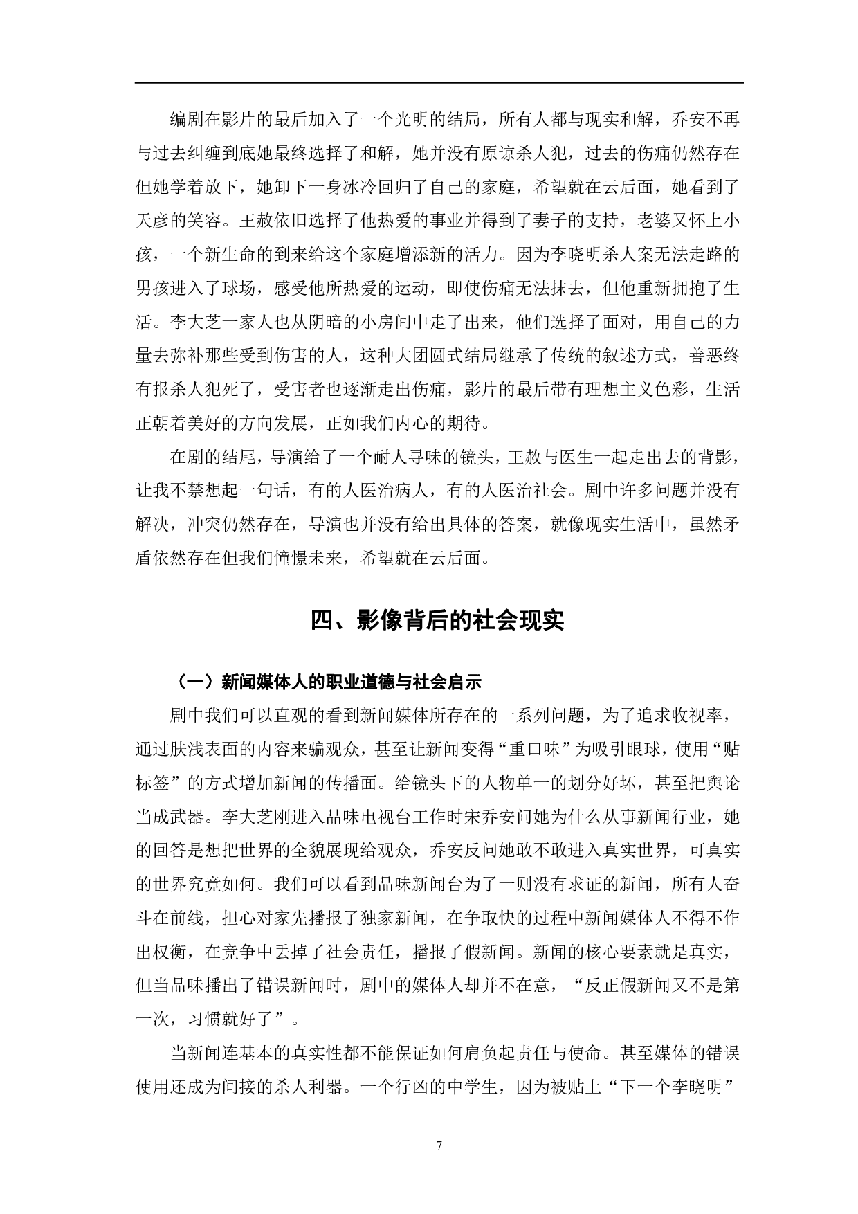 我们与恶的距离的主题与叙事策略-8899字.pdf 第10页