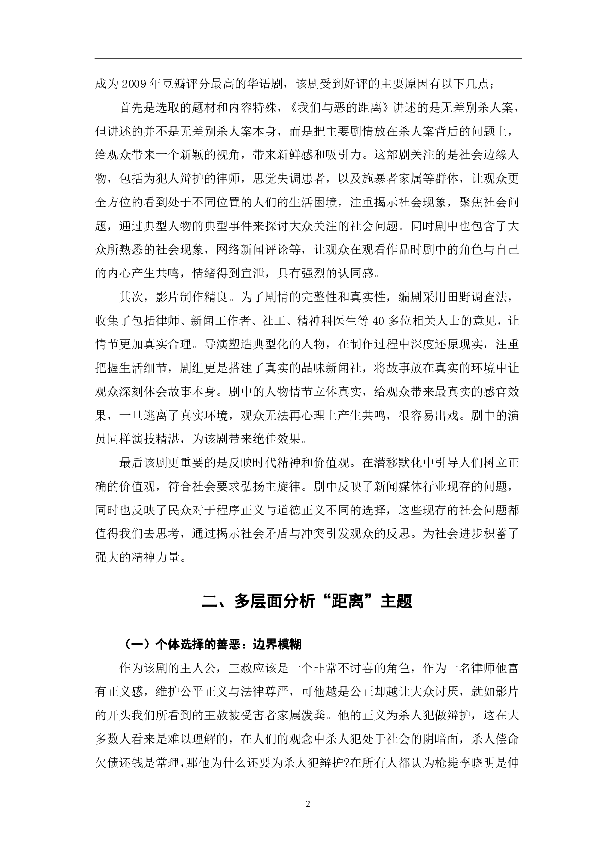 我们与恶的距离的主题与叙事策略-8899字.pdf 第5页