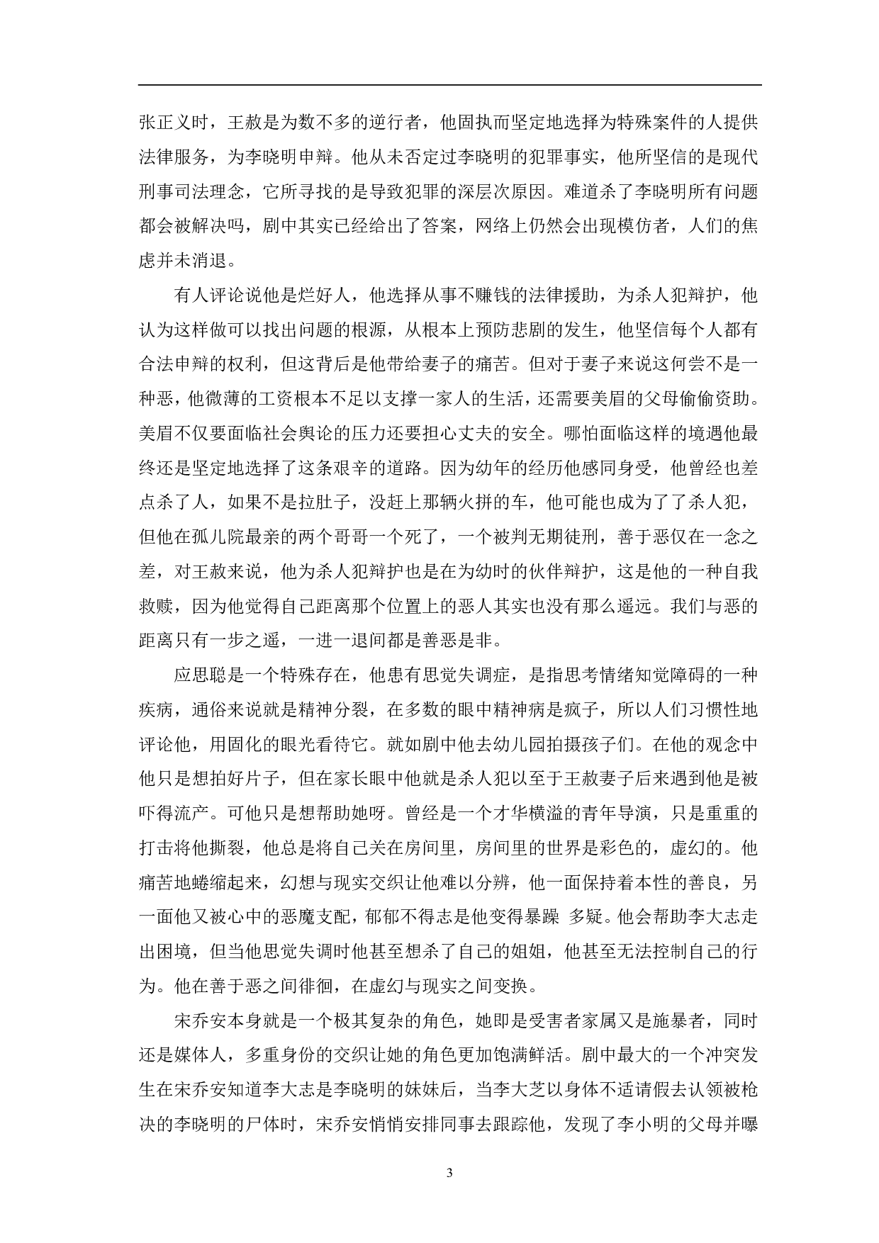 我们与恶的距离的主题与叙事策略-8899字.pdf 第6页