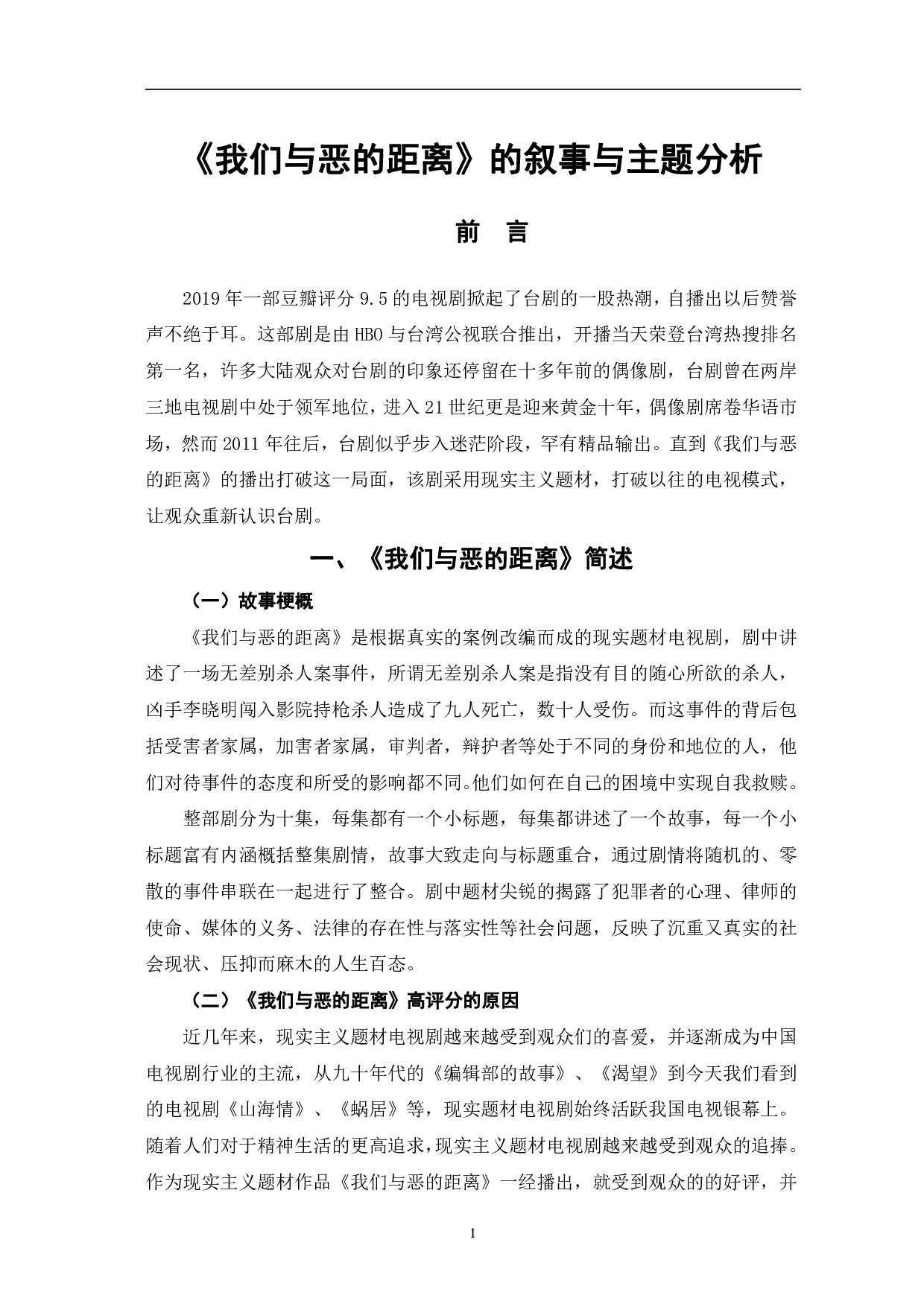 我们与恶的距离的主题与叙事策略-8899字.pdf 第4页