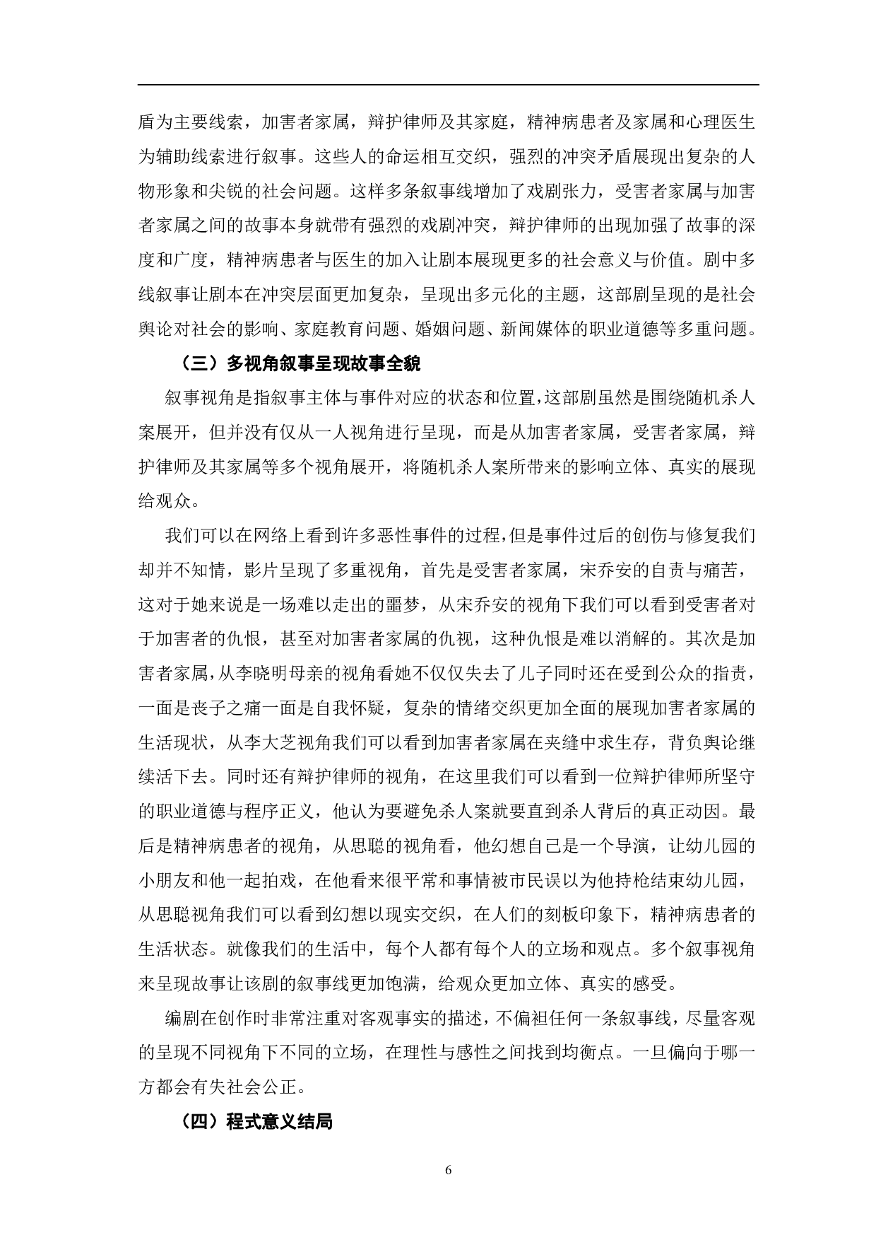 我们与恶的距离的主题与叙事策略-8899字.pdf 第9页