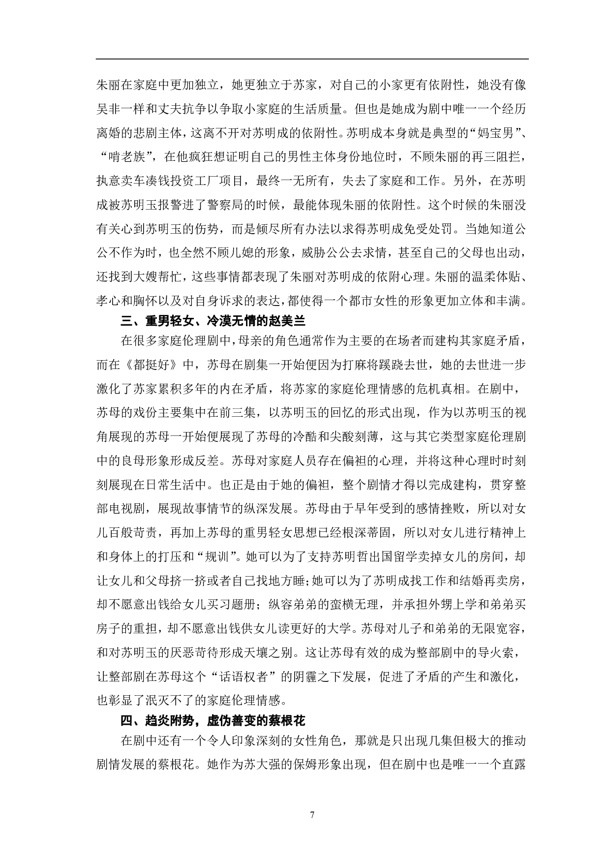 都挺好中女性形象的建构-10191字.pdf 第8页