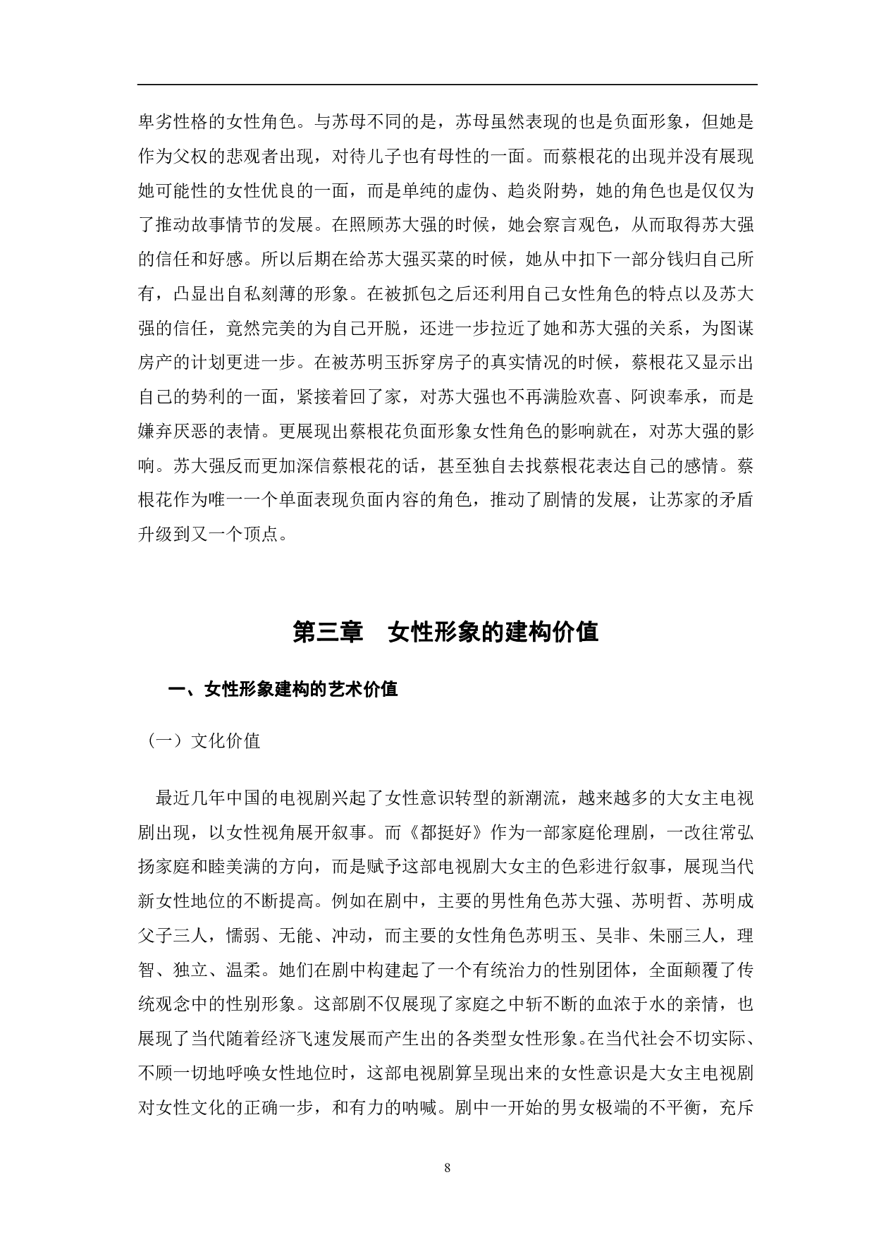 都挺好中女性形象的建构-10191字.pdf 第9页