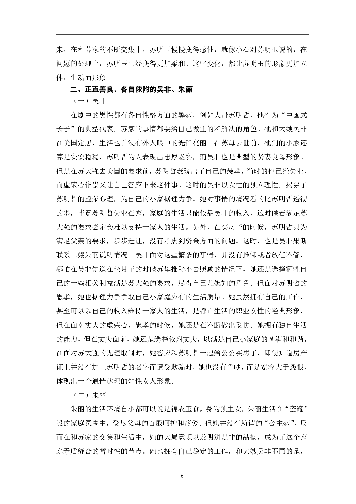 都挺好中女性形象的建构-10191字.pdf 第7页