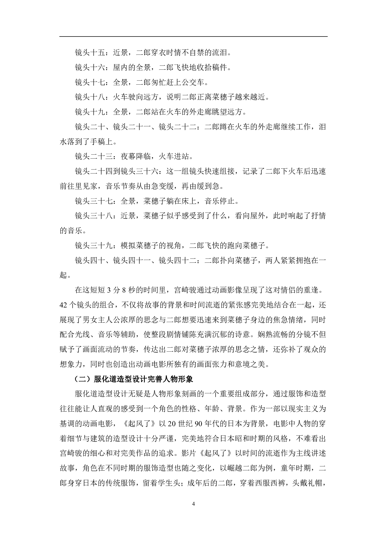 宫崎骏《起风了》之人物形象分析-9480字.pdf 第7页