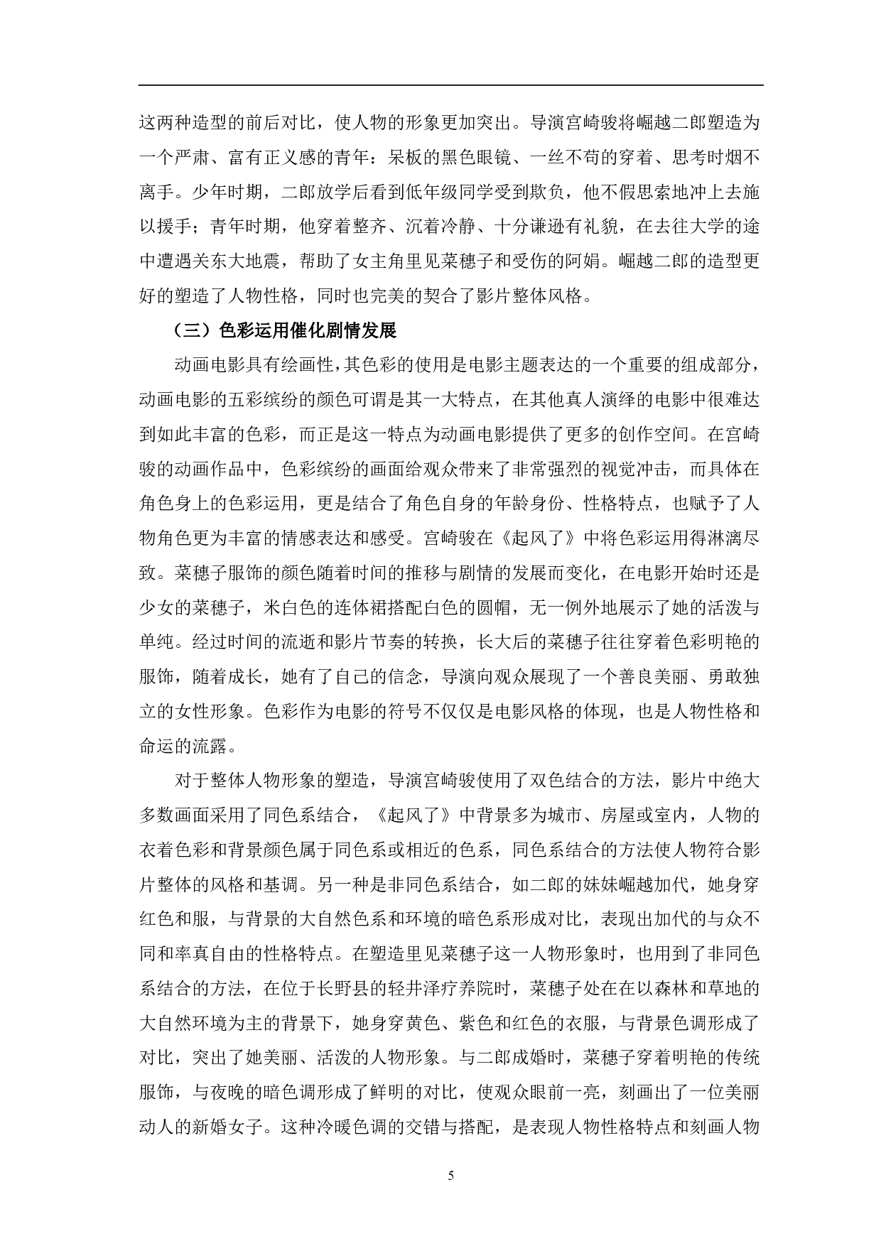 宫崎骏《起风了》之人物形象分析-9480字.pdf 第8页