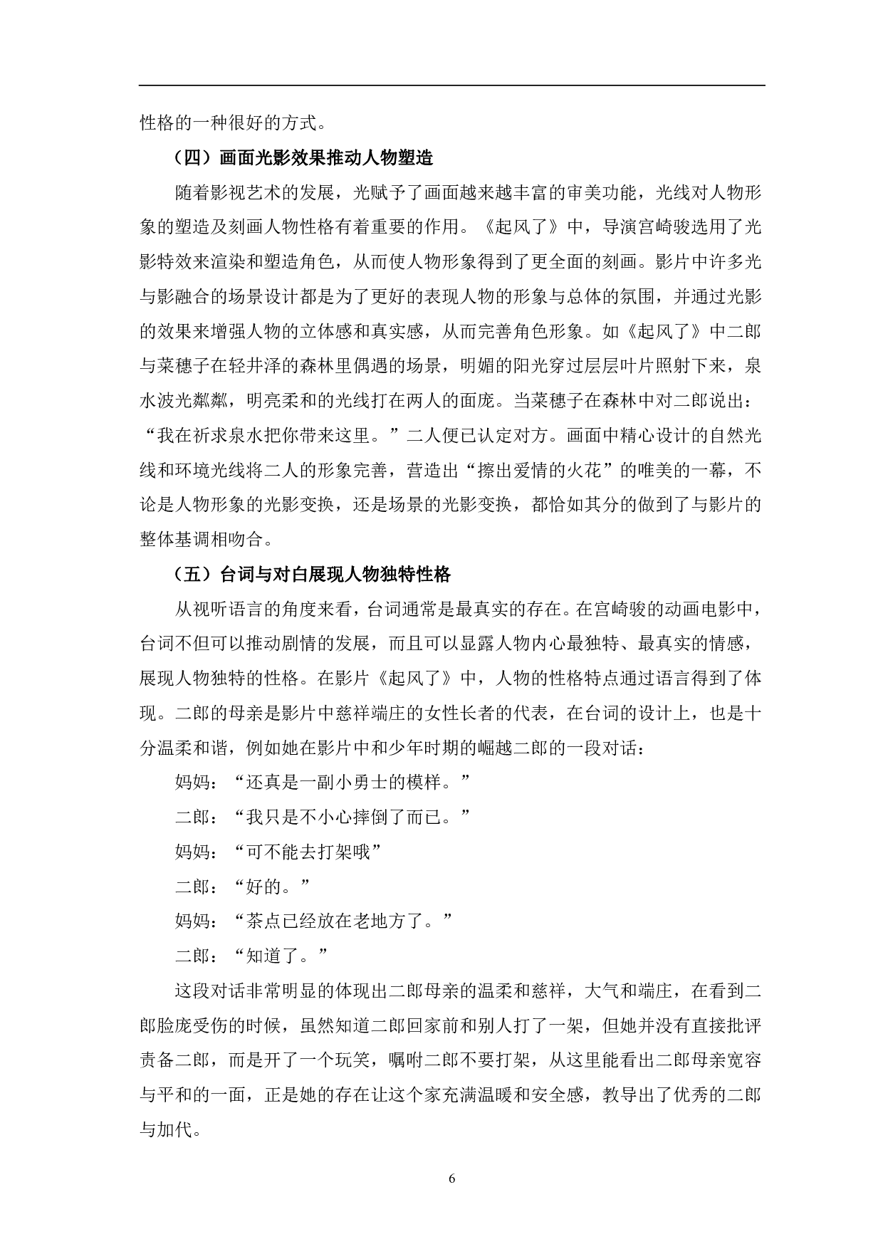 宫崎骏《起风了》之人物形象分析-9480字.pdf 第9页