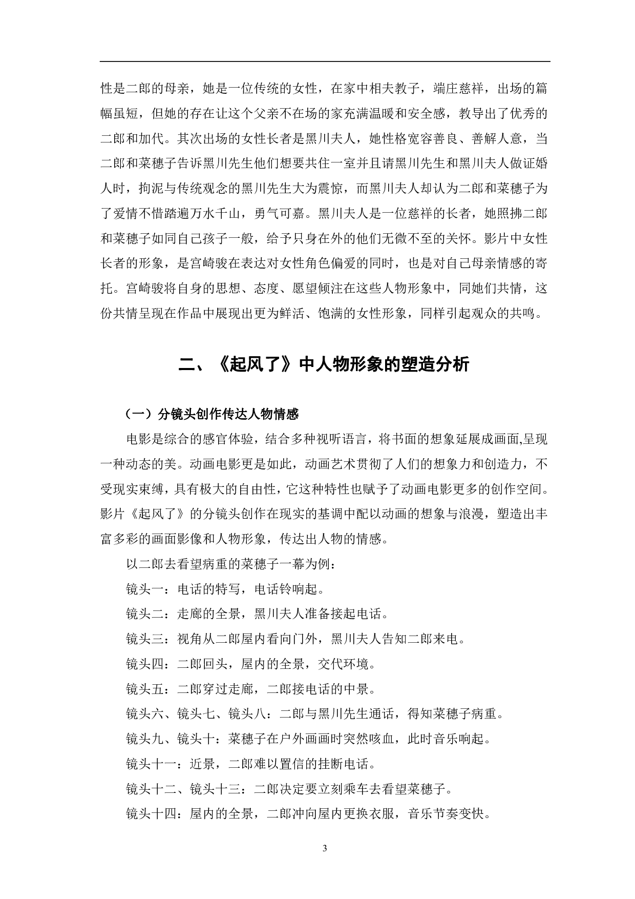 宫崎骏《起风了》之人物形象分析-9480字.pdf 第6页