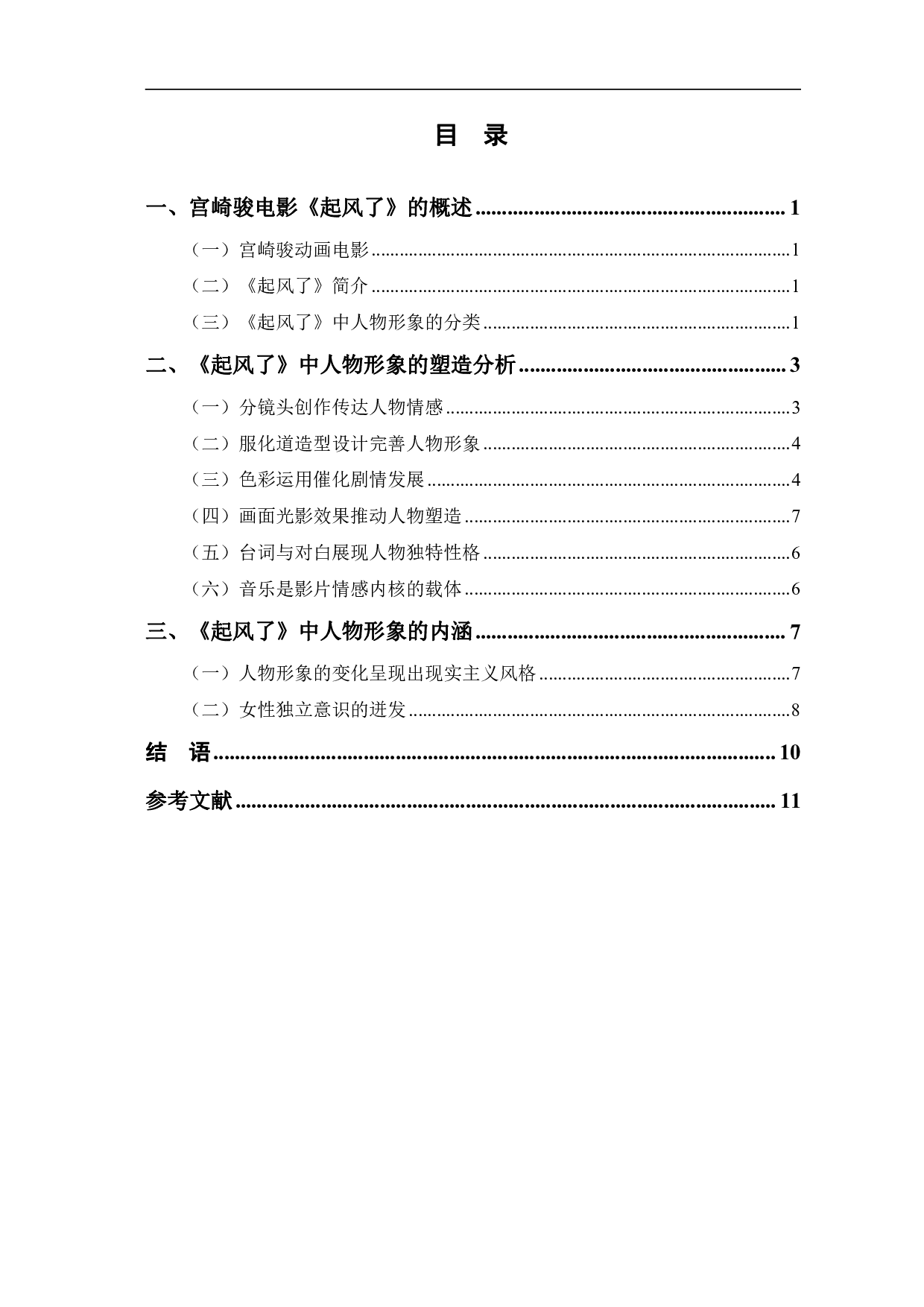 宫崎骏《起风了》之人物形象分析-9480字.pdf 第1页